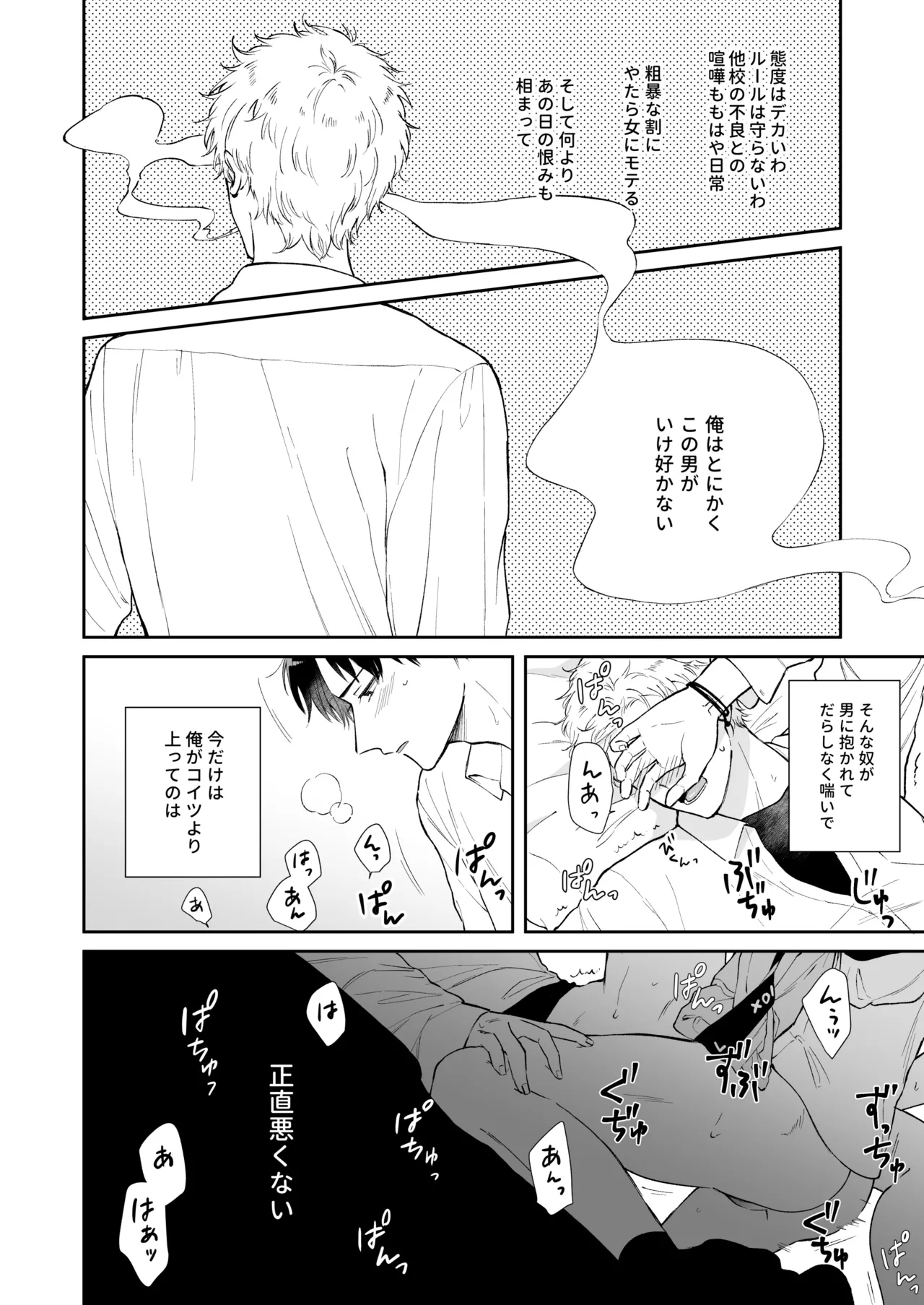 しないと出られない1 Page.28