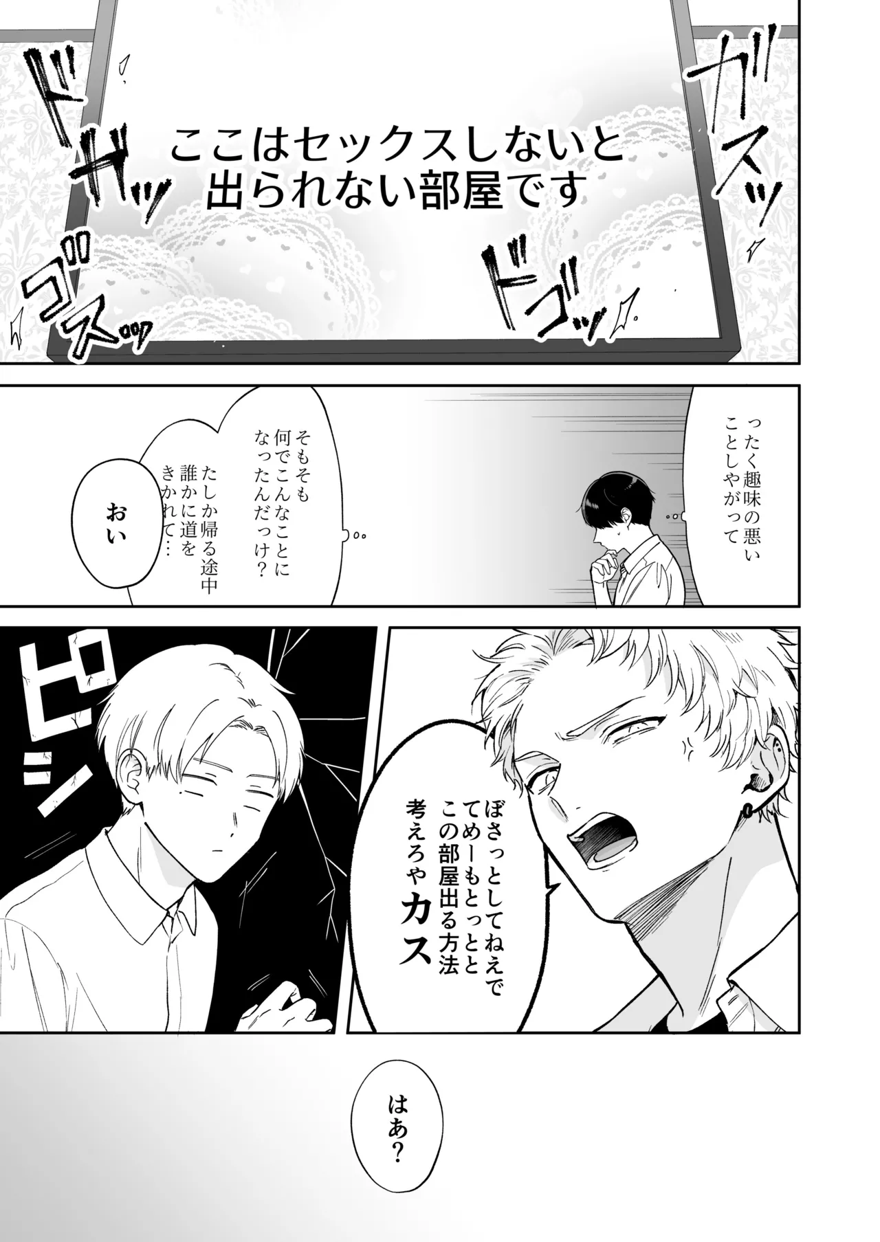 しないと出られない1 Page.5