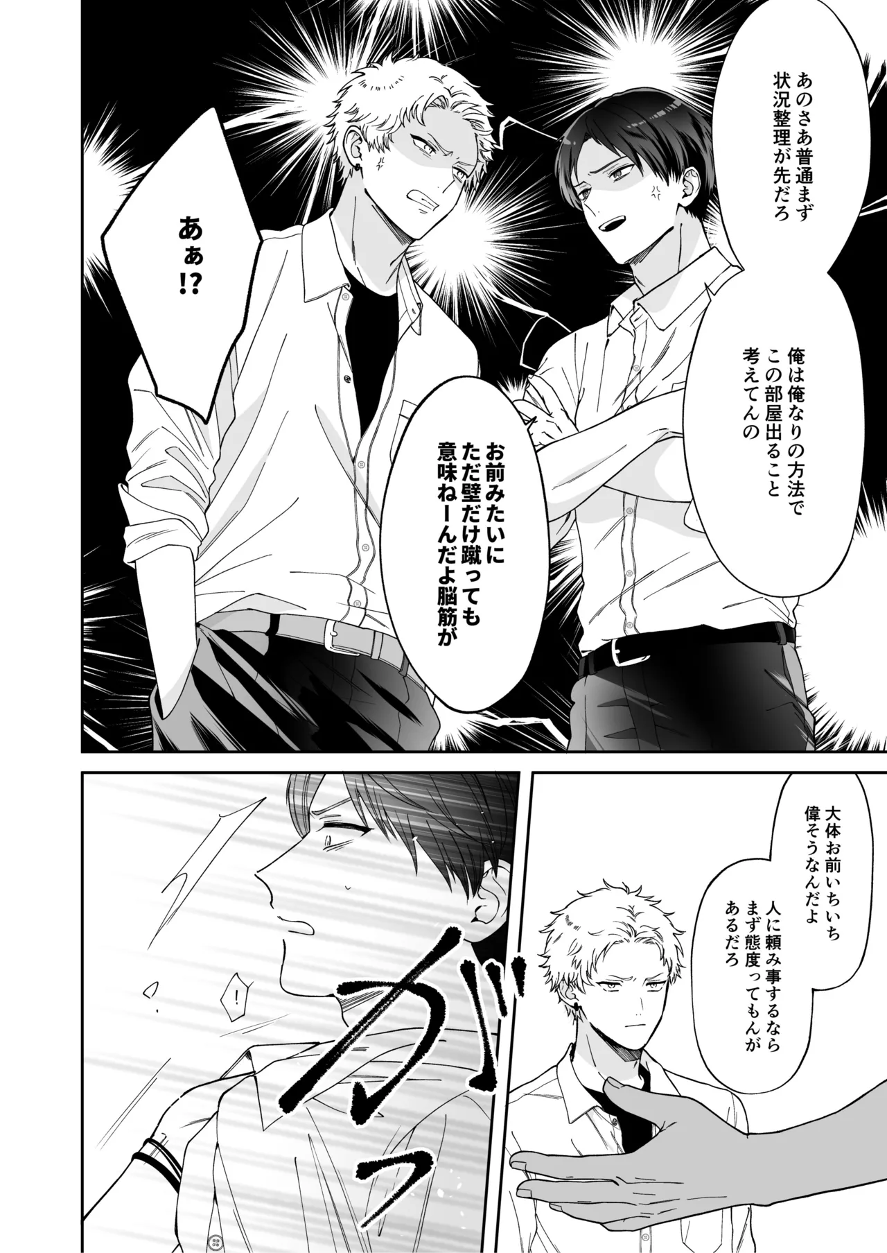 しないと出られない1 Page.6