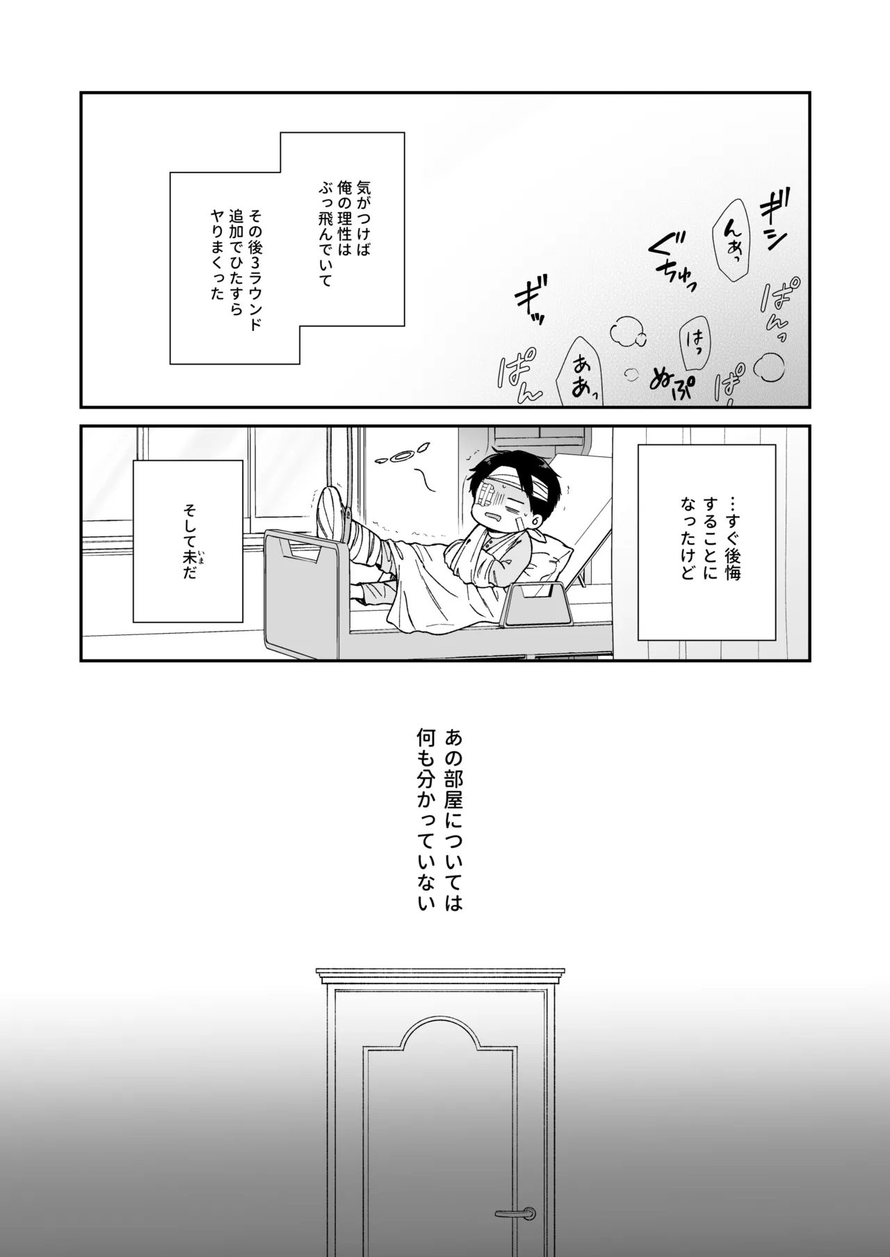 しないと出られない1 Page.86