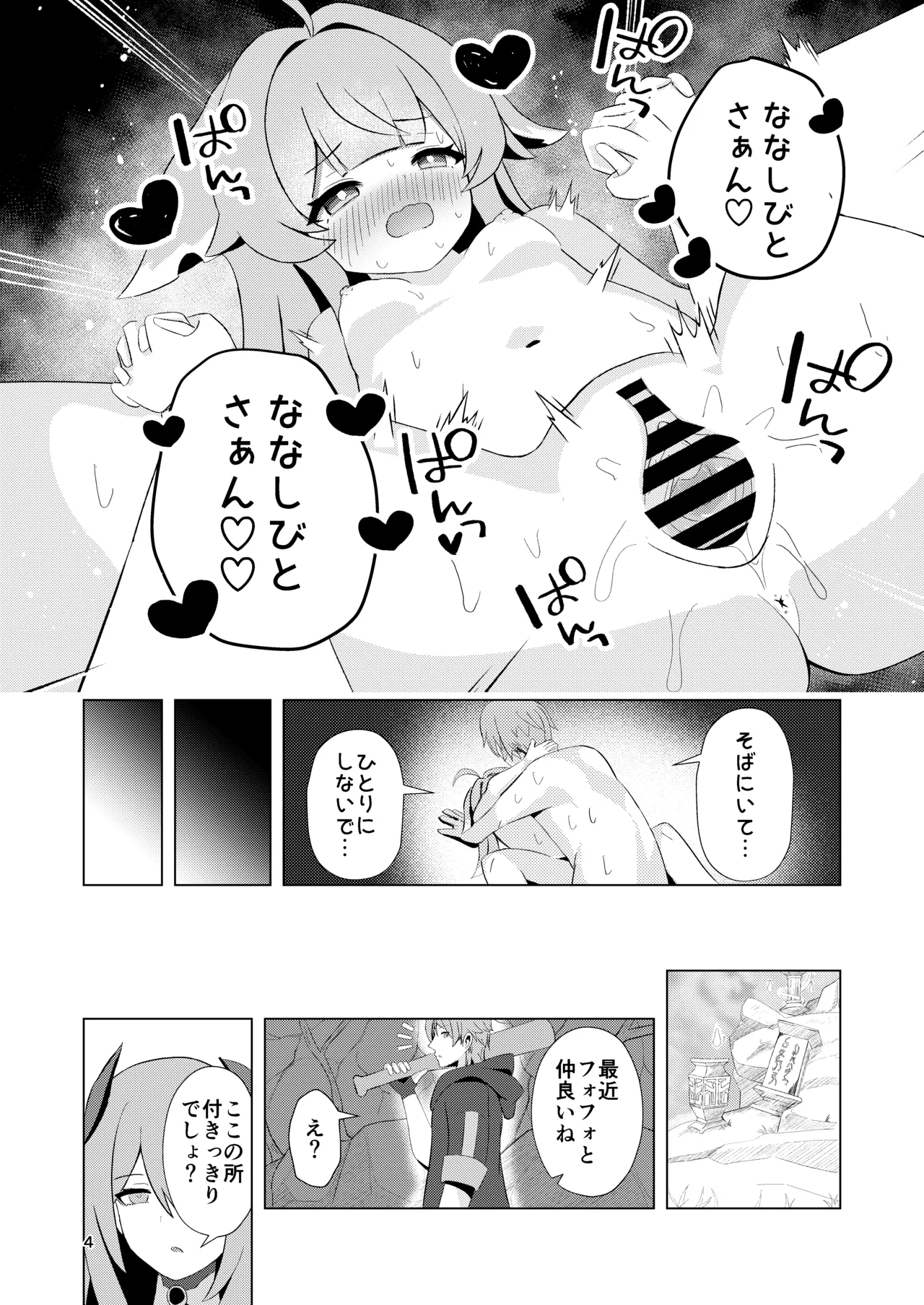 ずっとそばにいて… Page.4