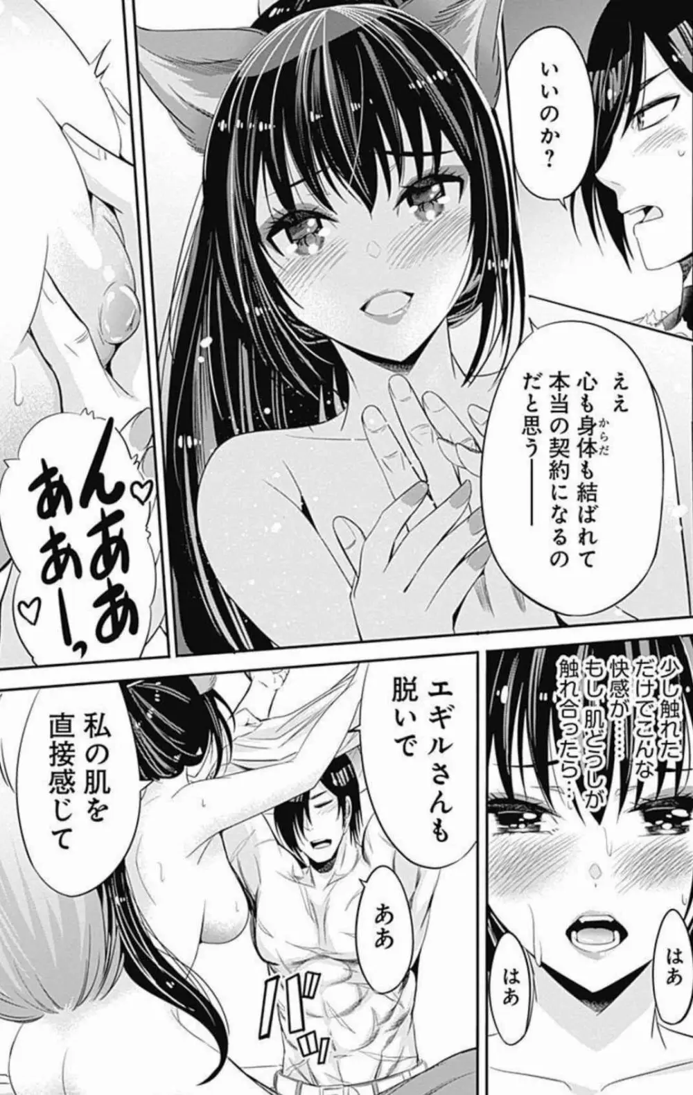 裏切られたSランク冒険者の俺は、愛する奴隷の彼女らと共に奴隷だけのハーレムギルドを作る 第01-11巻 & Novel Illust Fanservice Page.84