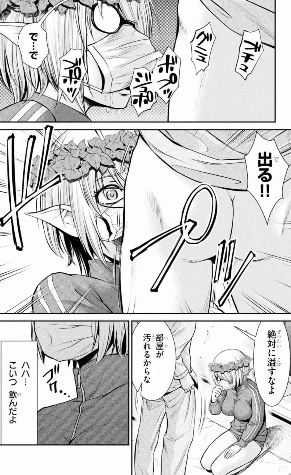 四畳半異世界交流記 全4巻 Fanservice Only Page.28