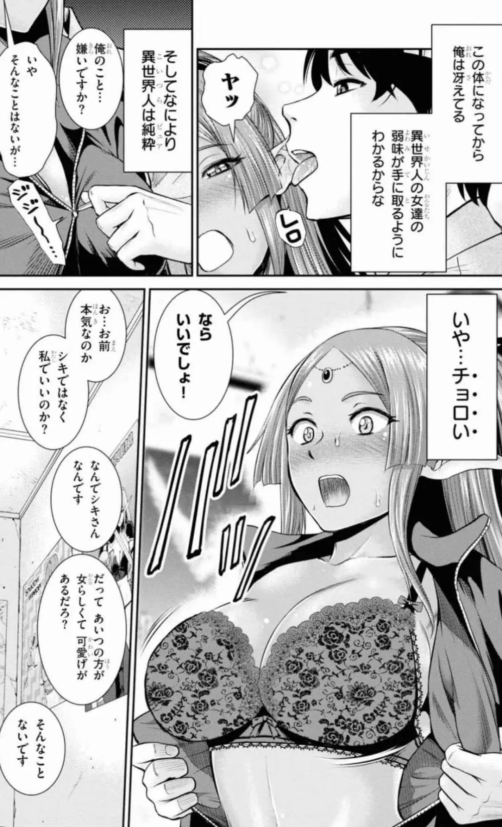 四畳半異世界交流記 全4巻 Fanservice Only Page.51