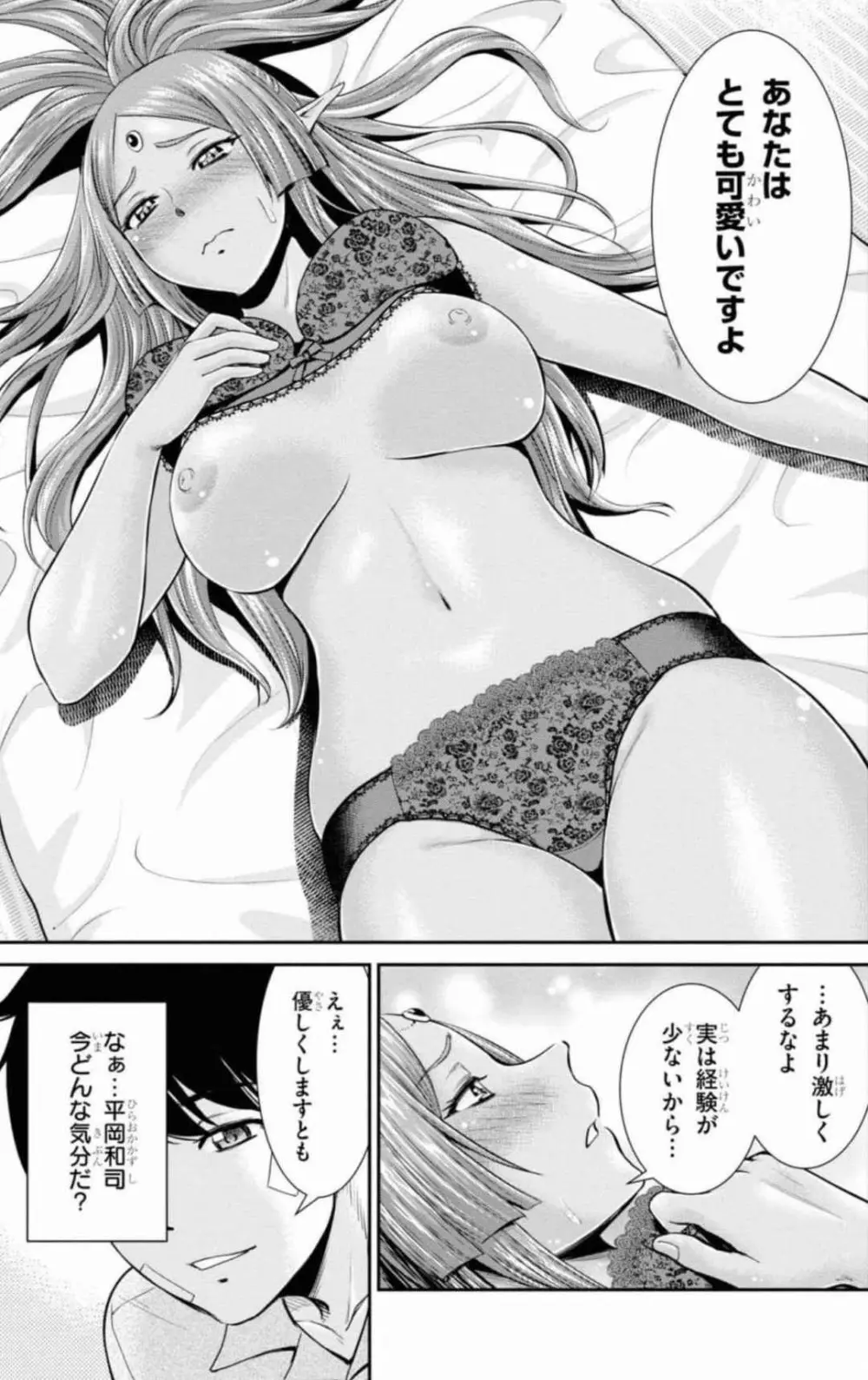 四畳半異世界交流記 全4巻 Fanservice Only Page.52