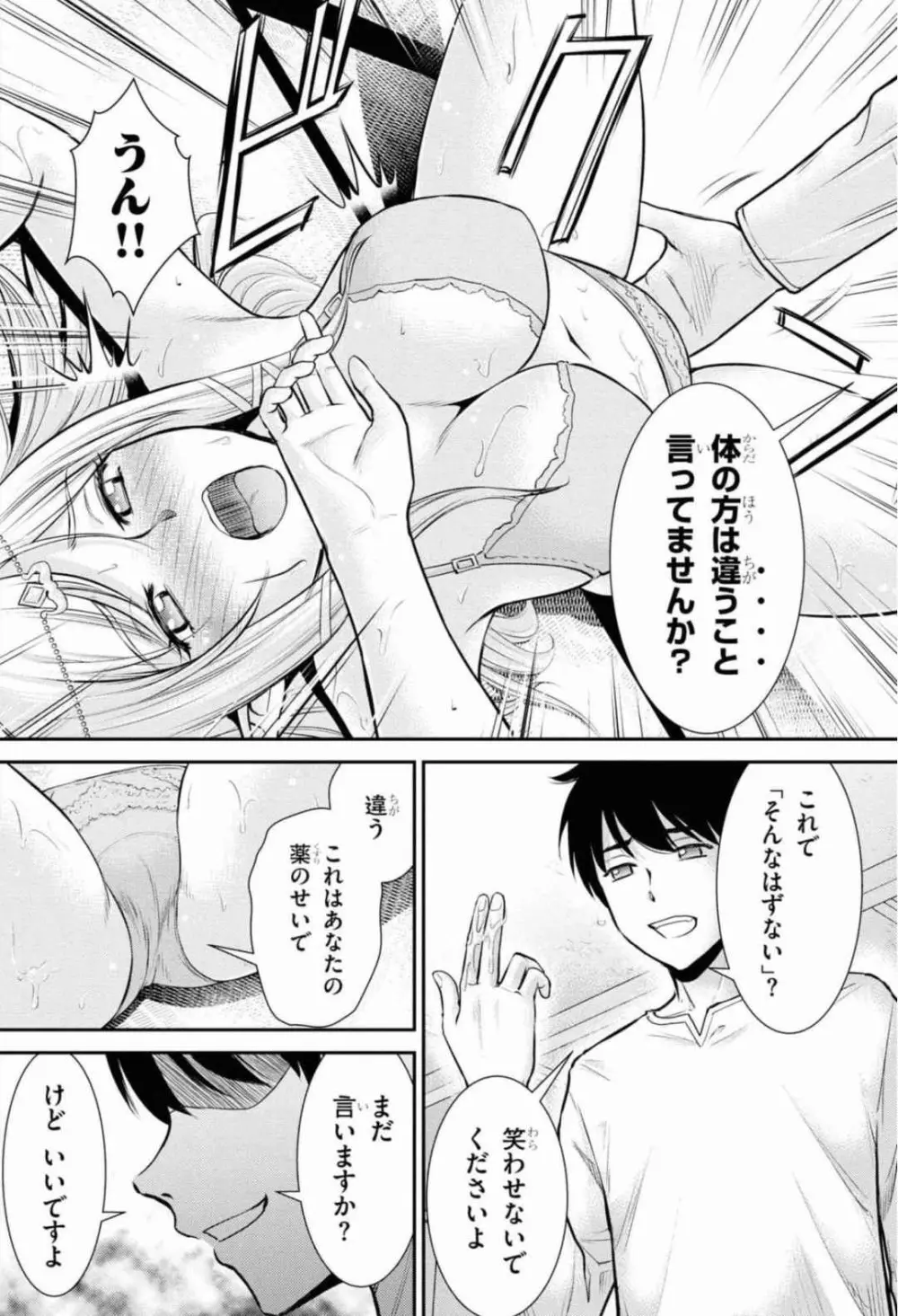 四畳半異世界交流記 全4巻 Fanservice Only Page.61