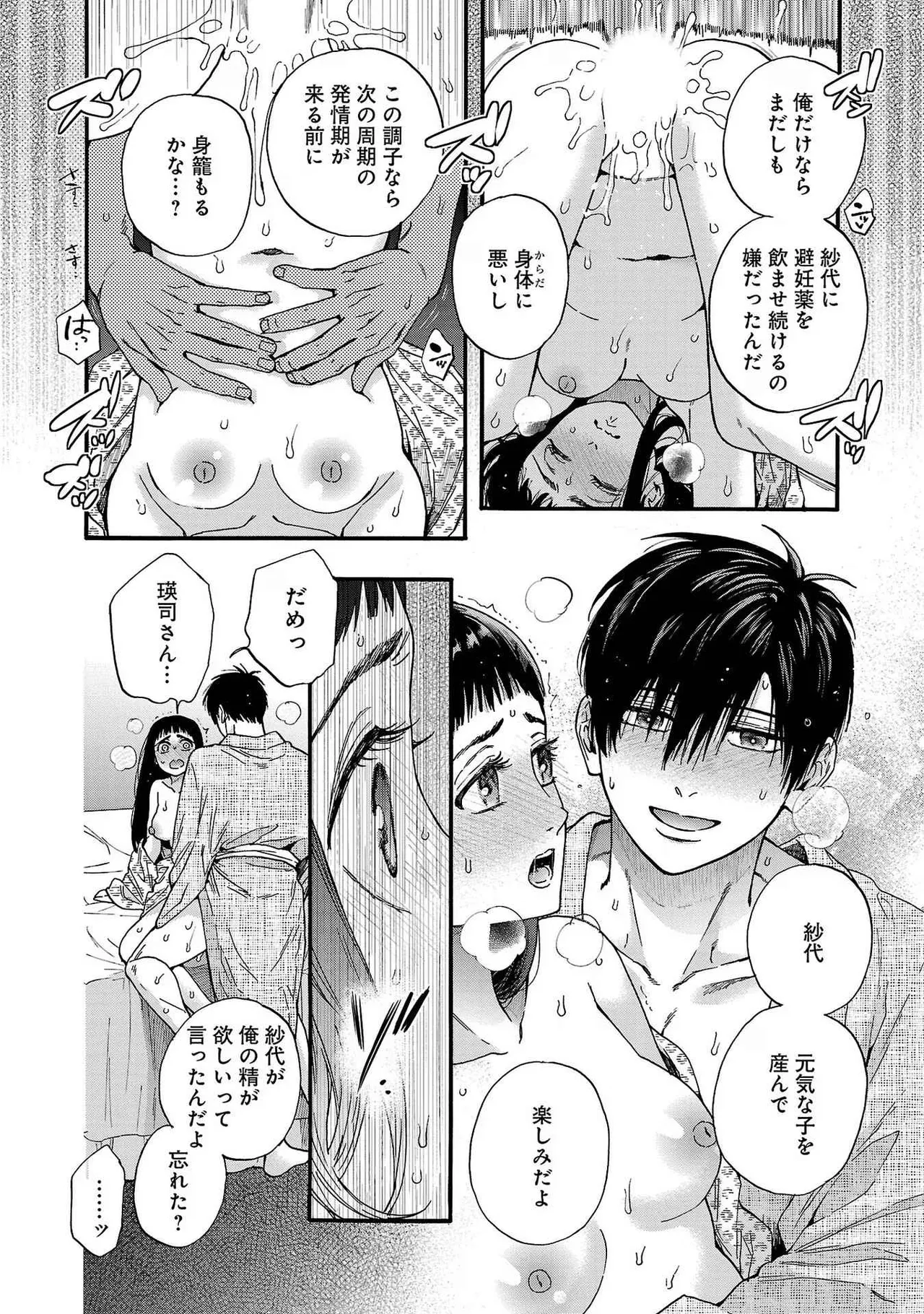 Ω令嬢、情欲の檻 おり ～大正絢爛 けんらん オメガバース～ 第01-05巻 SEX Scenes Only Page.40