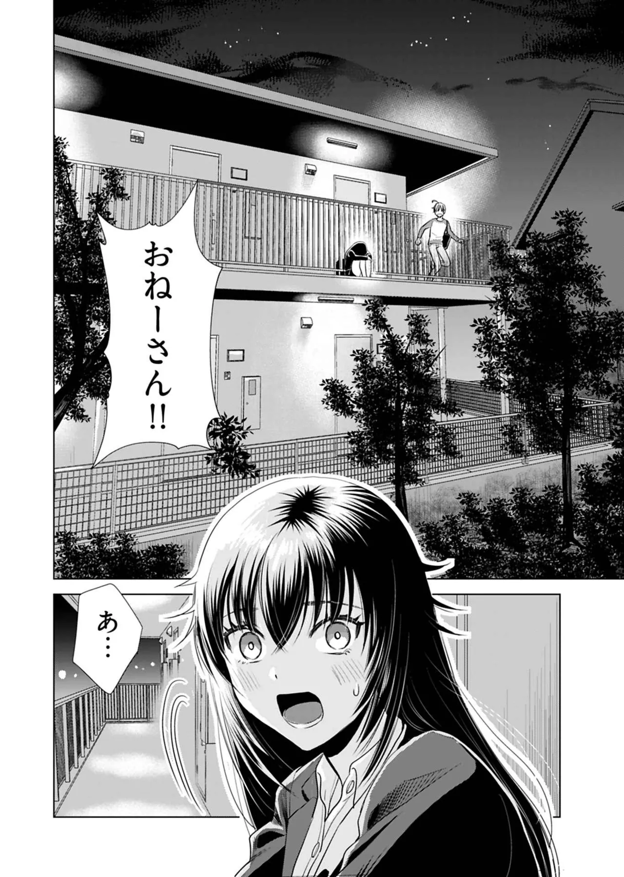 おねーさんが侵略中! 第01巻 Page.122