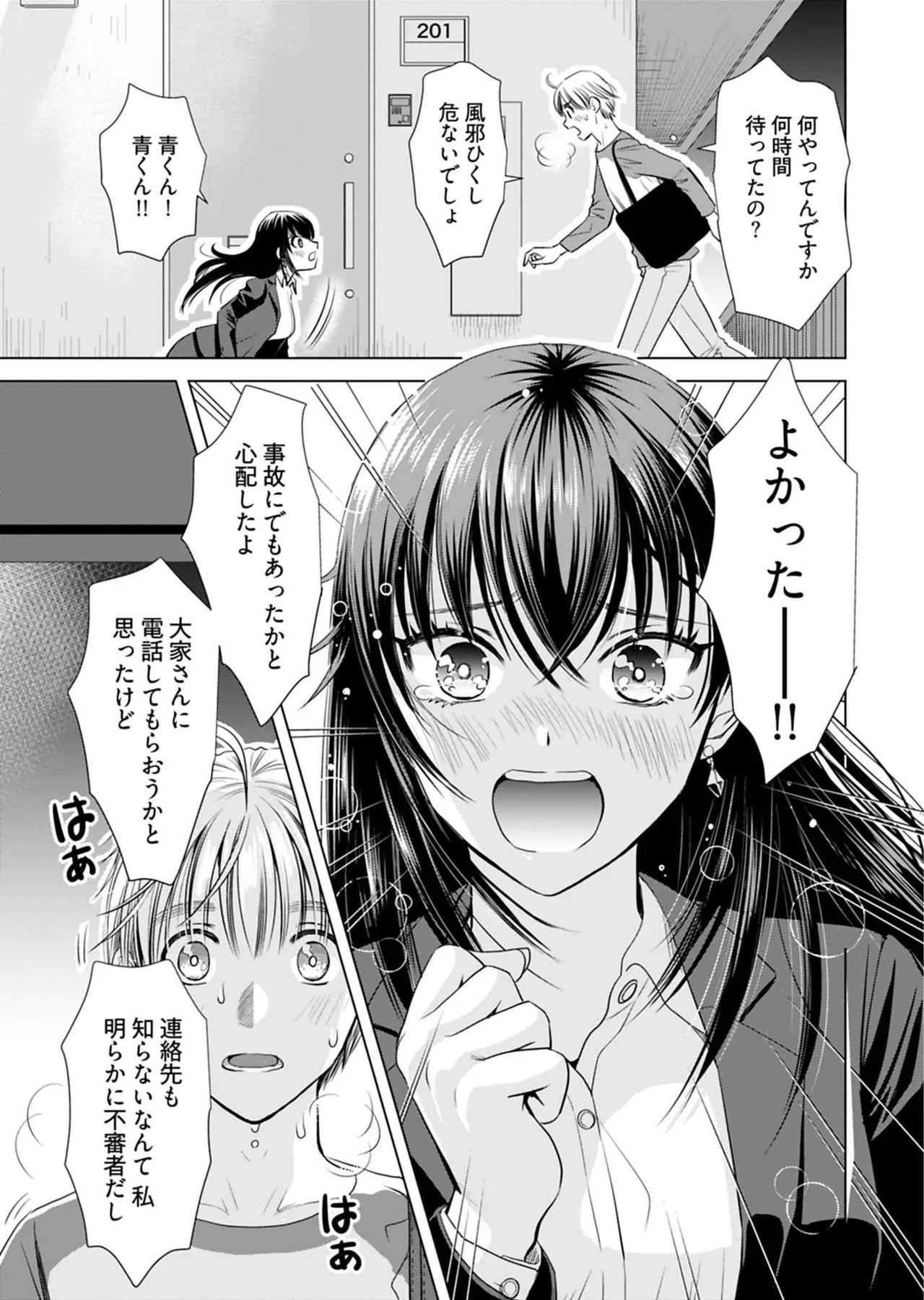 おねーさんが侵略中! 第01巻 Page.123