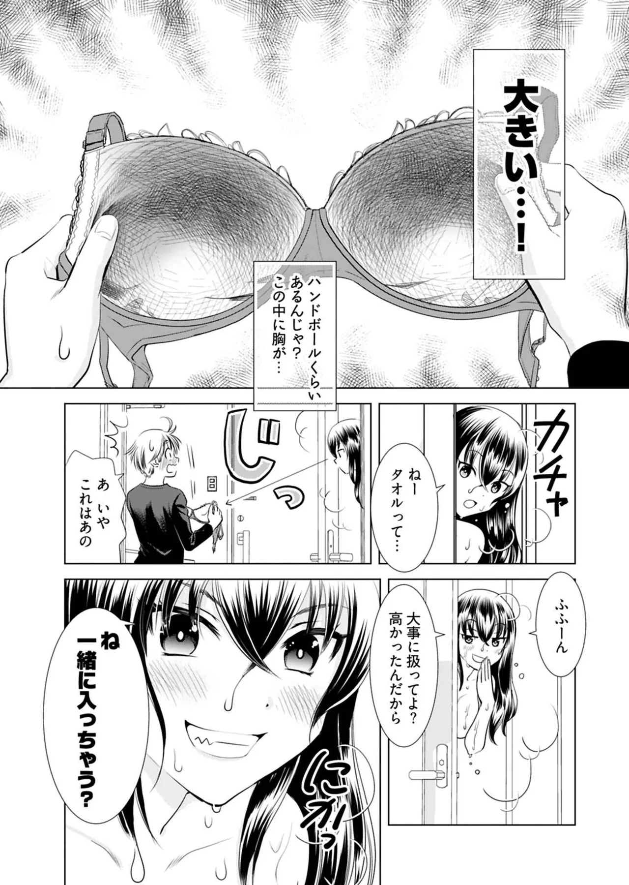 おねーさんが侵略中! 第01巻 Page.13