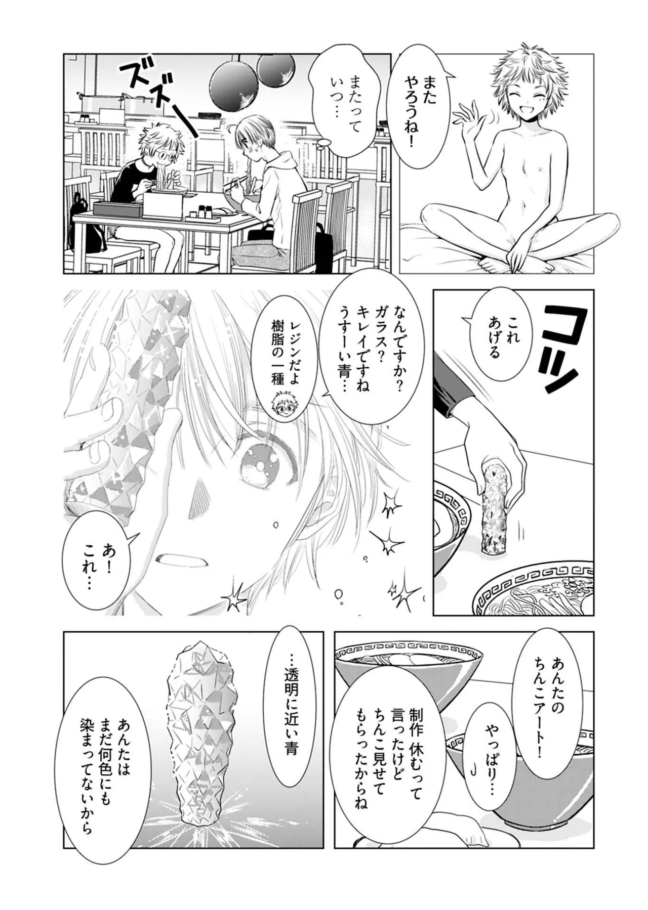 おねーさんが侵略中! 第01巻 Page.133