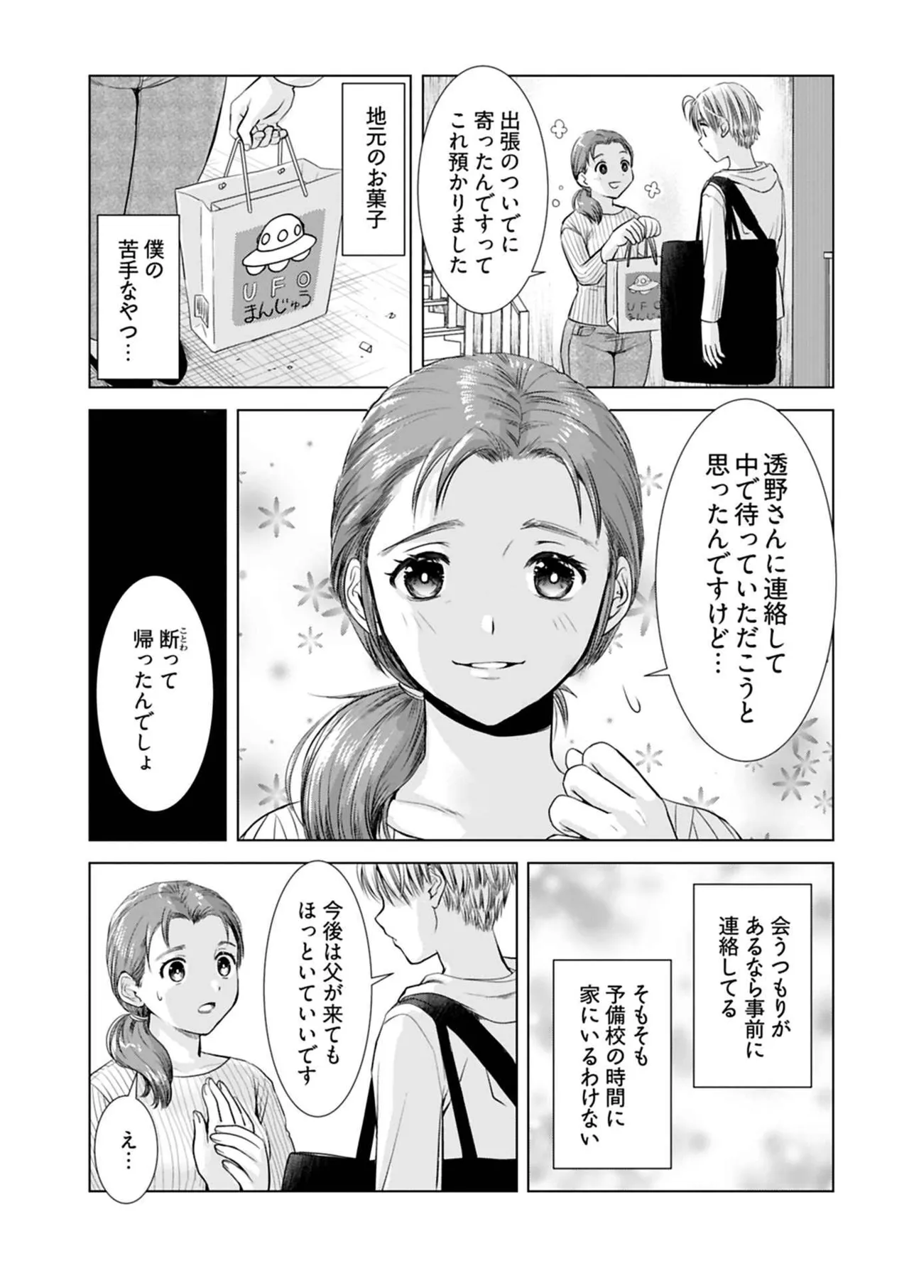 おねーさんが侵略中! 第01巻 Page.137