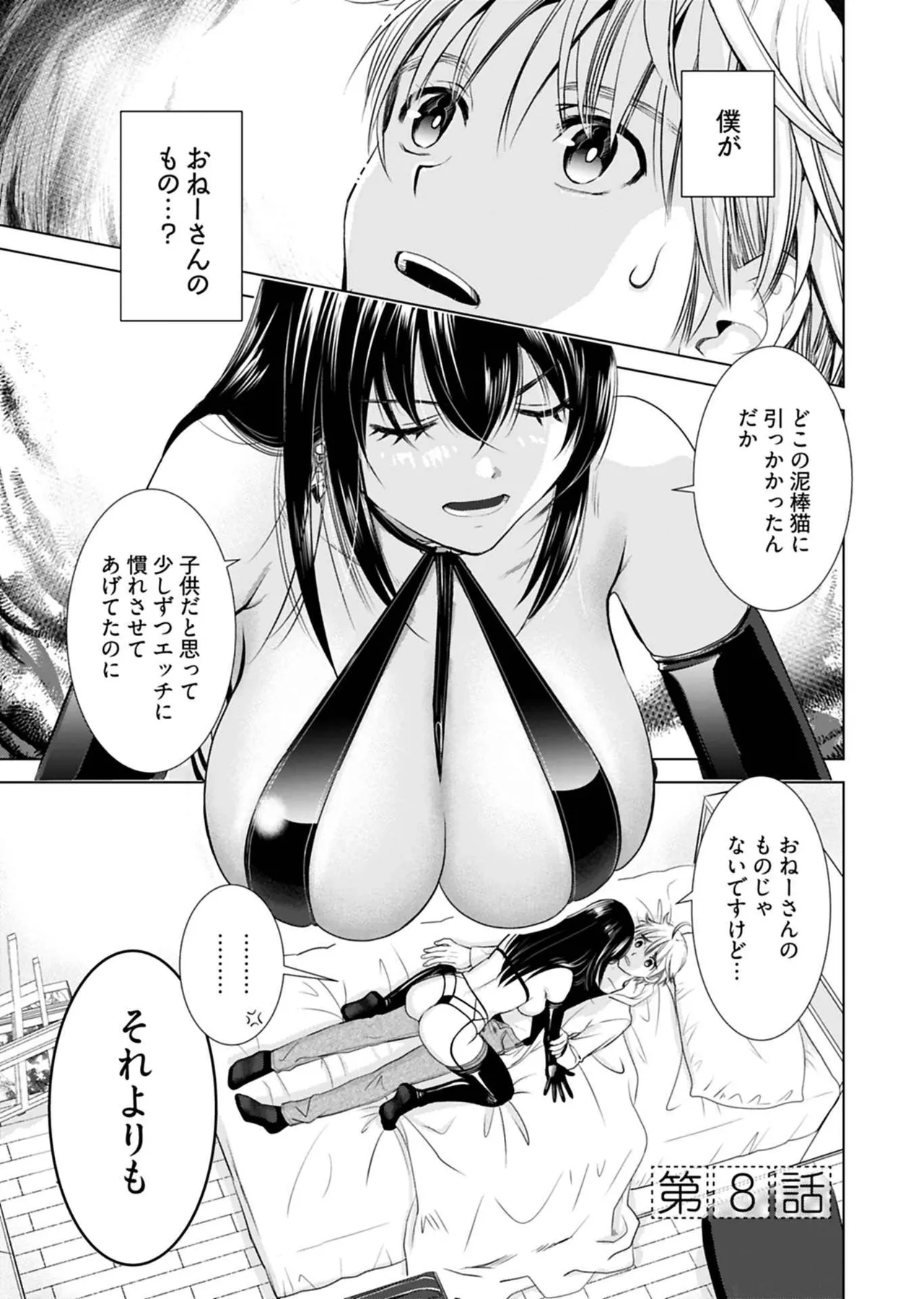 おねーさんが侵略中! 第01巻 Page.145