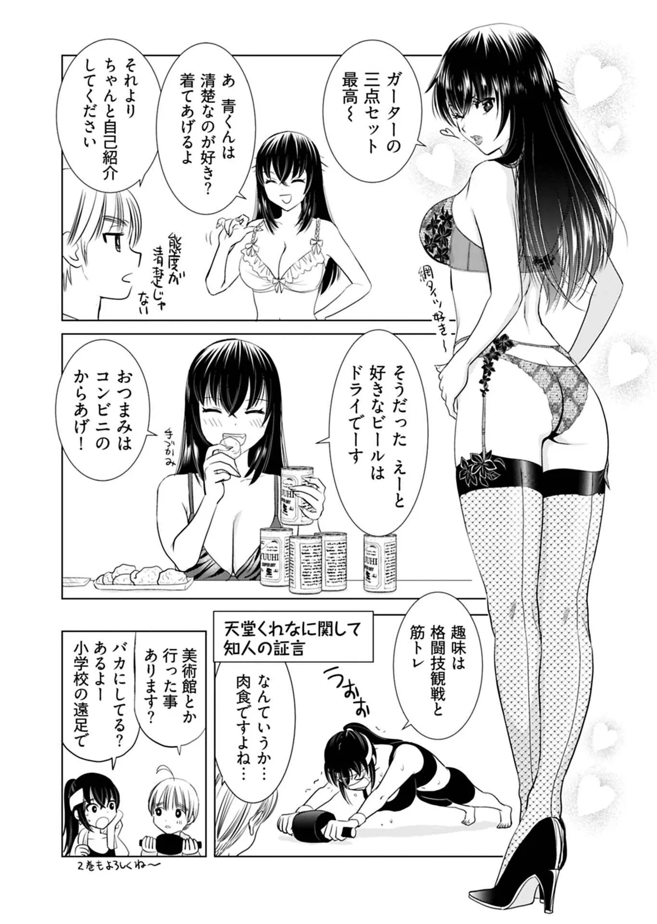 おねーさんが侵略中! 第01巻 Page.165