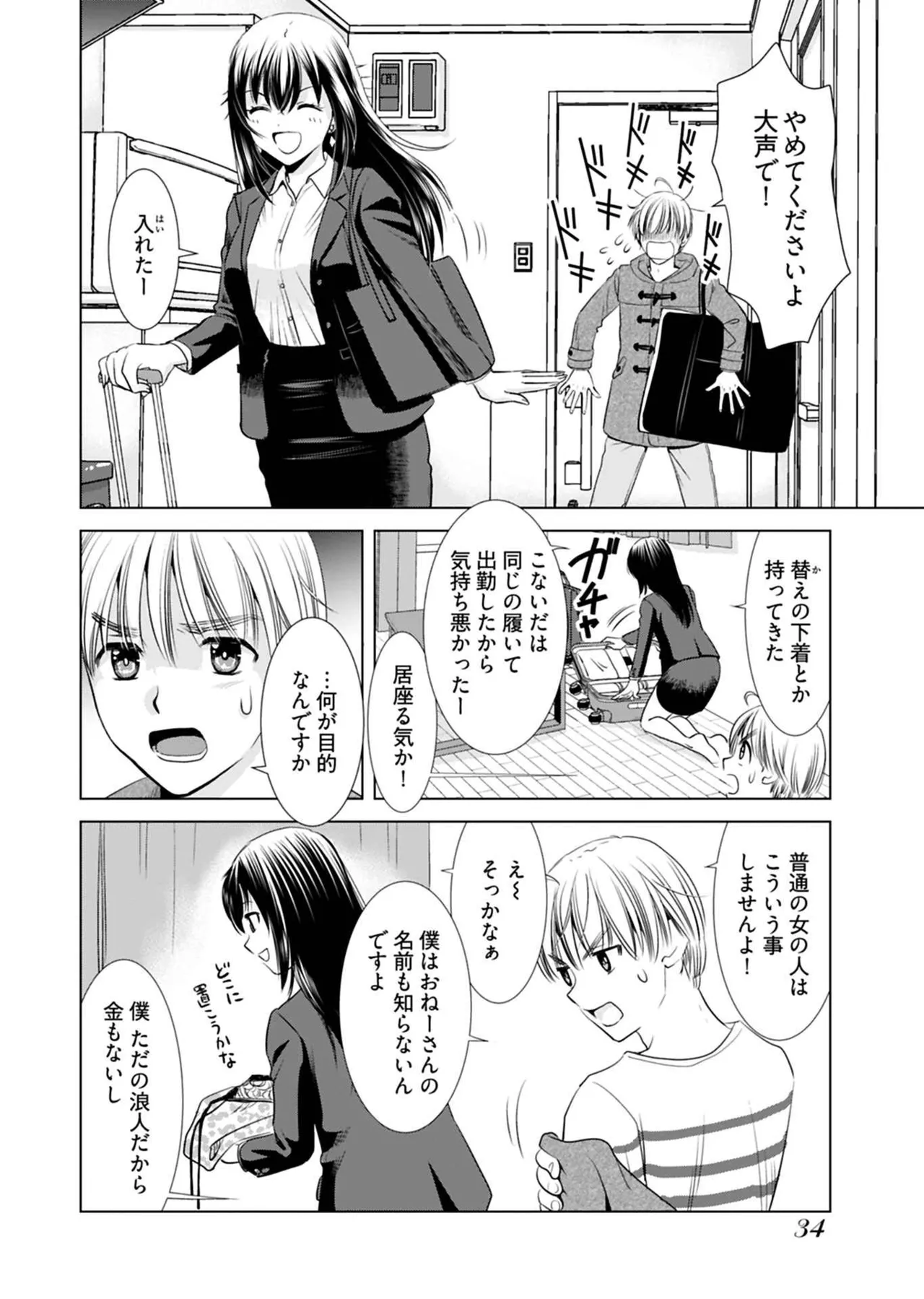 おねーさんが侵略中! 第01巻 Page.36