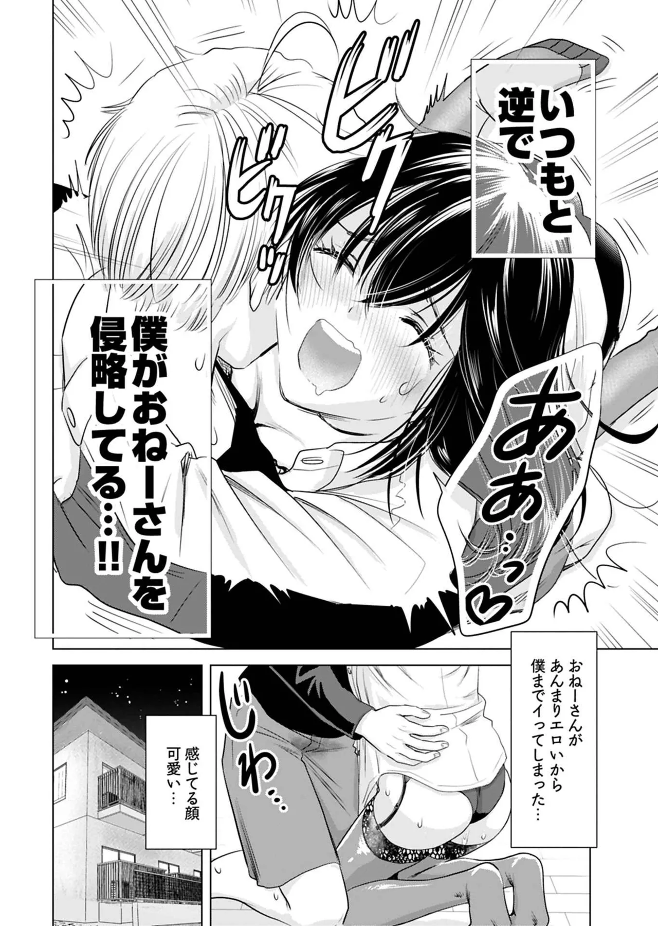 おねーさんが侵略中! 第01巻 Page.64