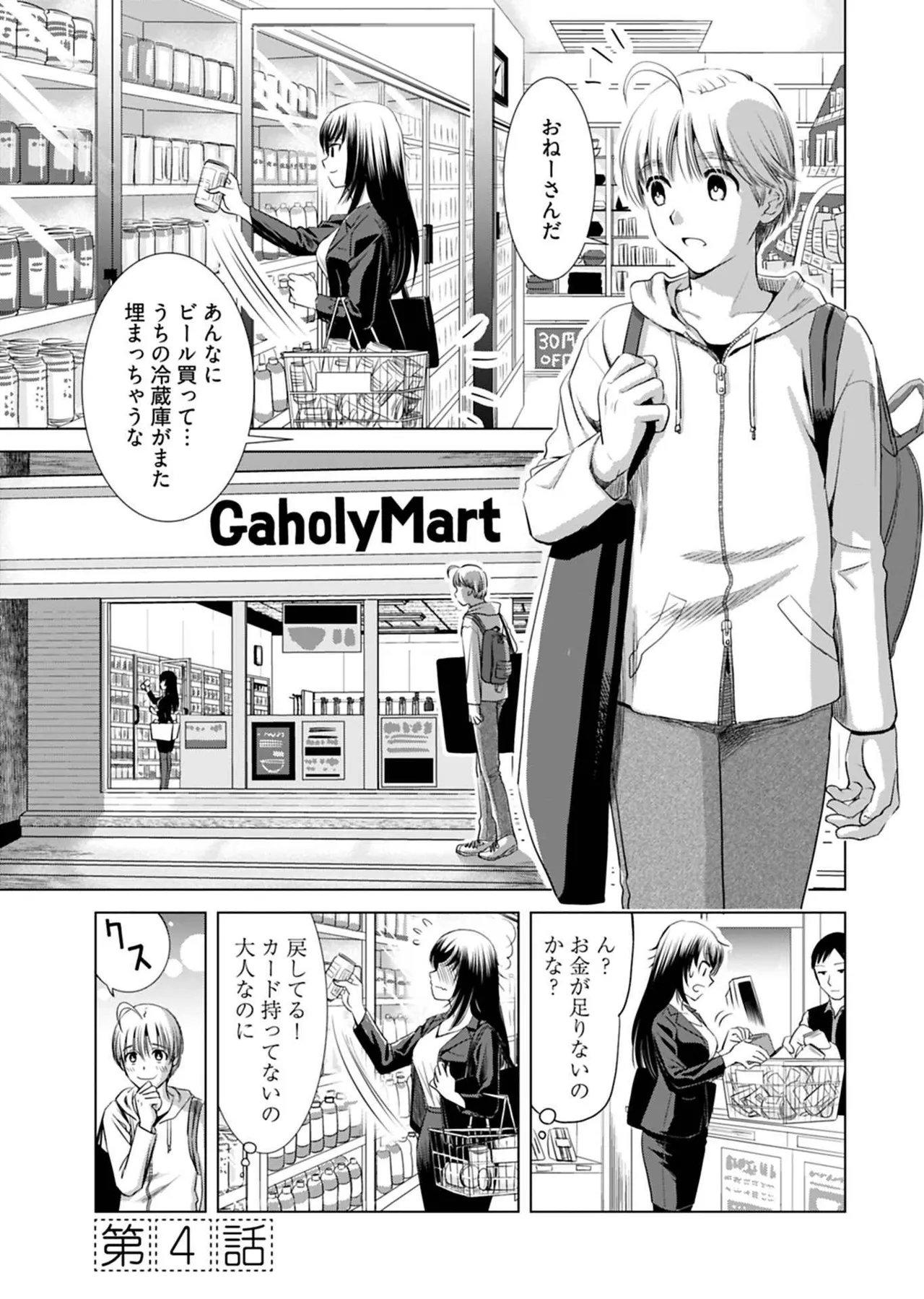 おねーさんが侵略中! 第01巻 Page.67