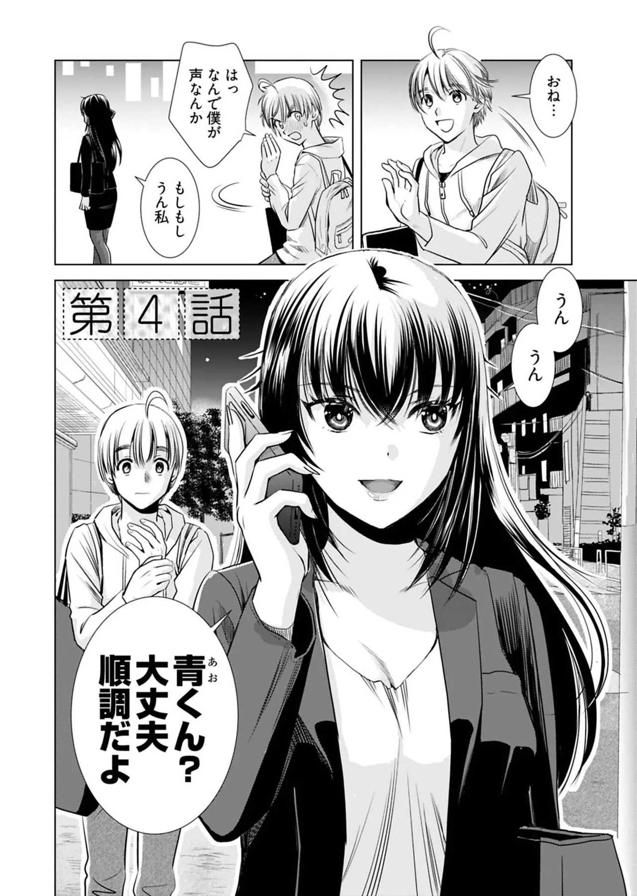 おねーさんが侵略中! 第01巻 Page.68