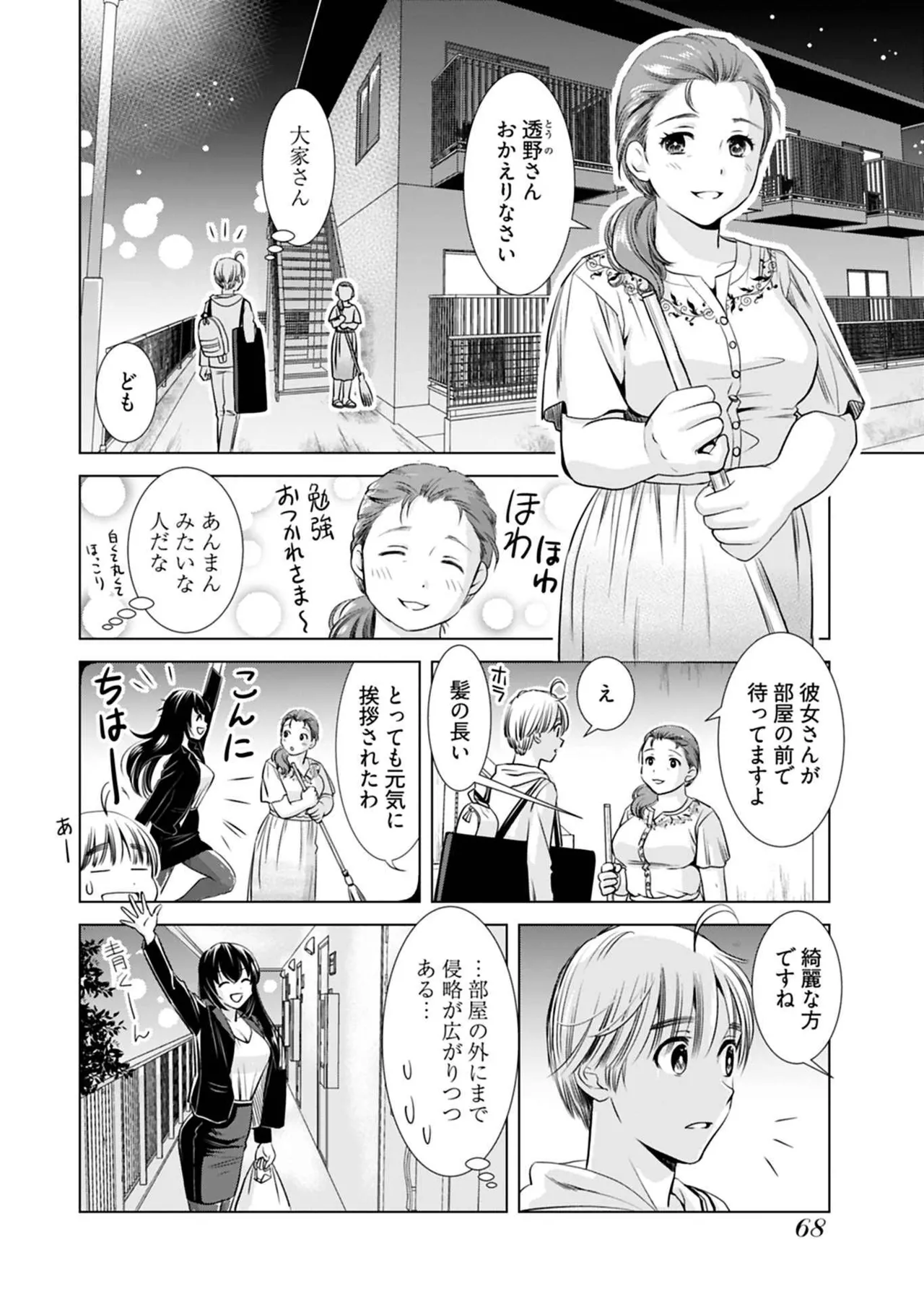 おねーさんが侵略中! 第01巻 Page.70