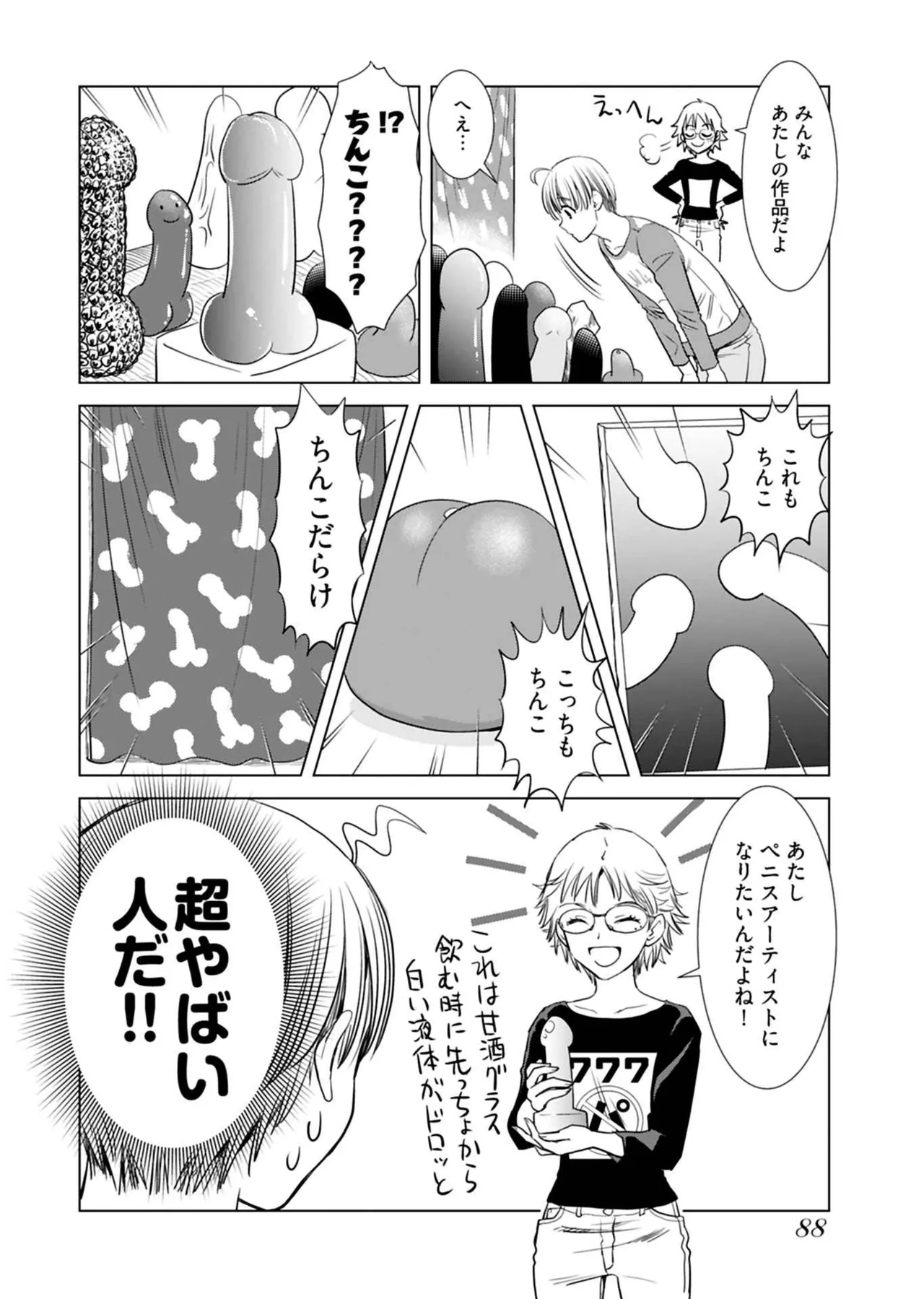 おねーさんが侵略中! 第01巻 Page.90