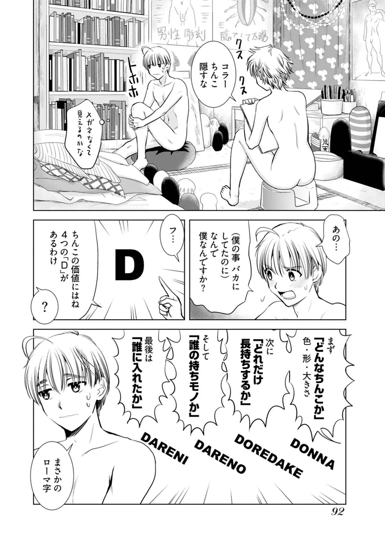 おねーさんが侵略中! 第01巻 Page.94