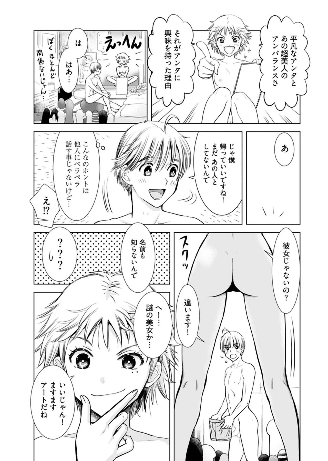 おねーさんが侵略中! 第01巻 Page.95