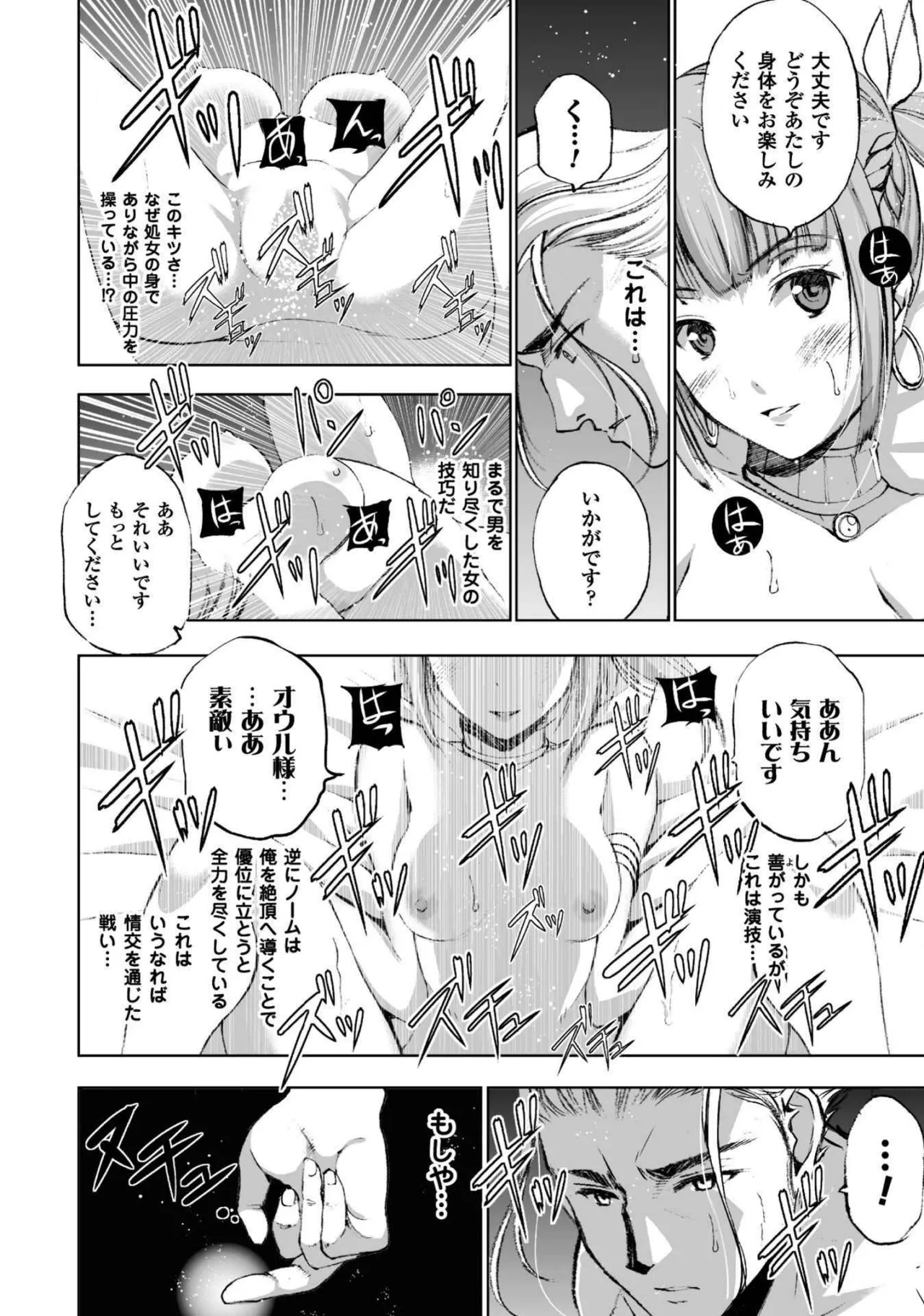 魔王の始め方 第01-07巻 Fanservice Only Page.115