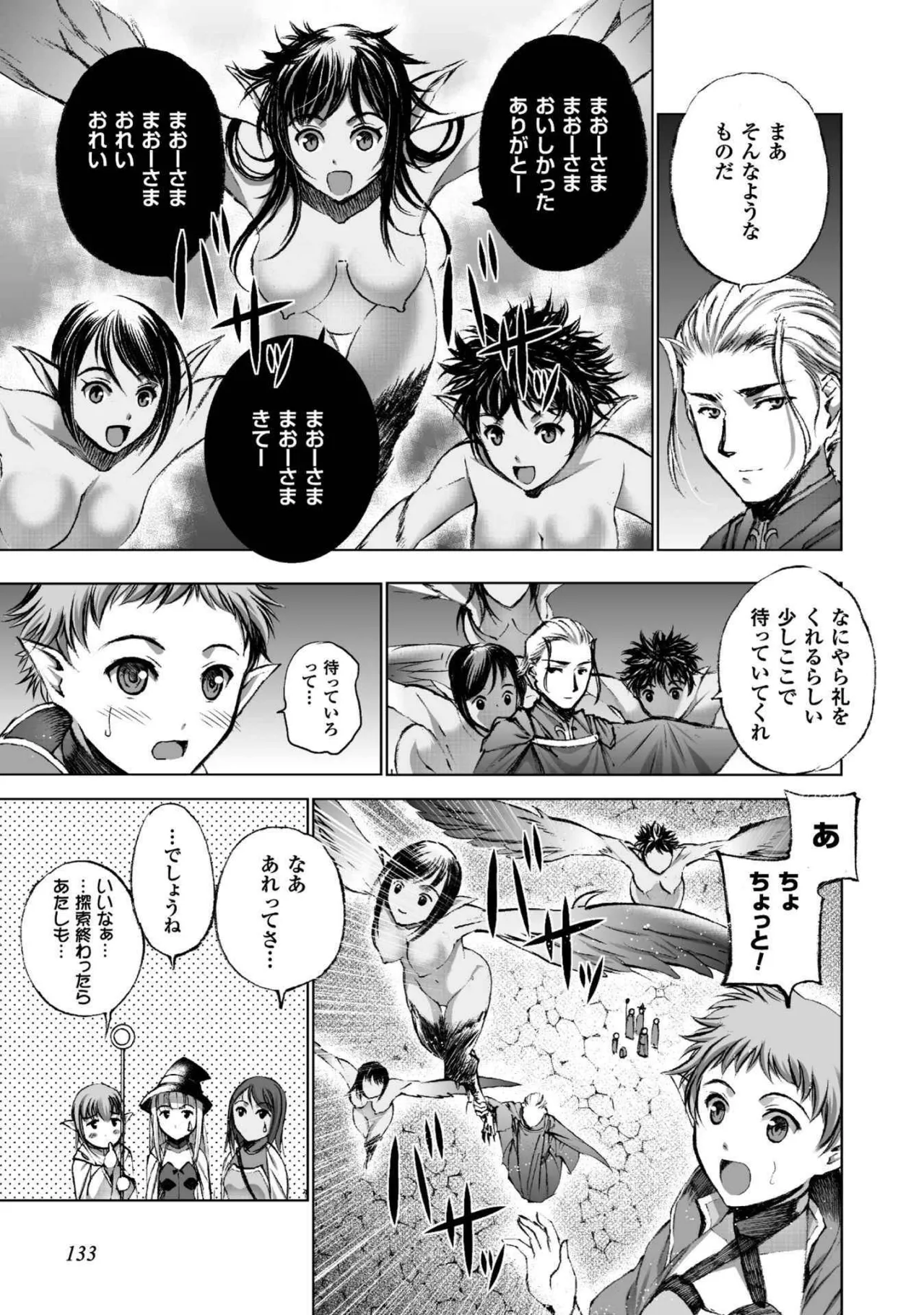 魔王の始め方 第01-07巻 Fanservice Only Page.120