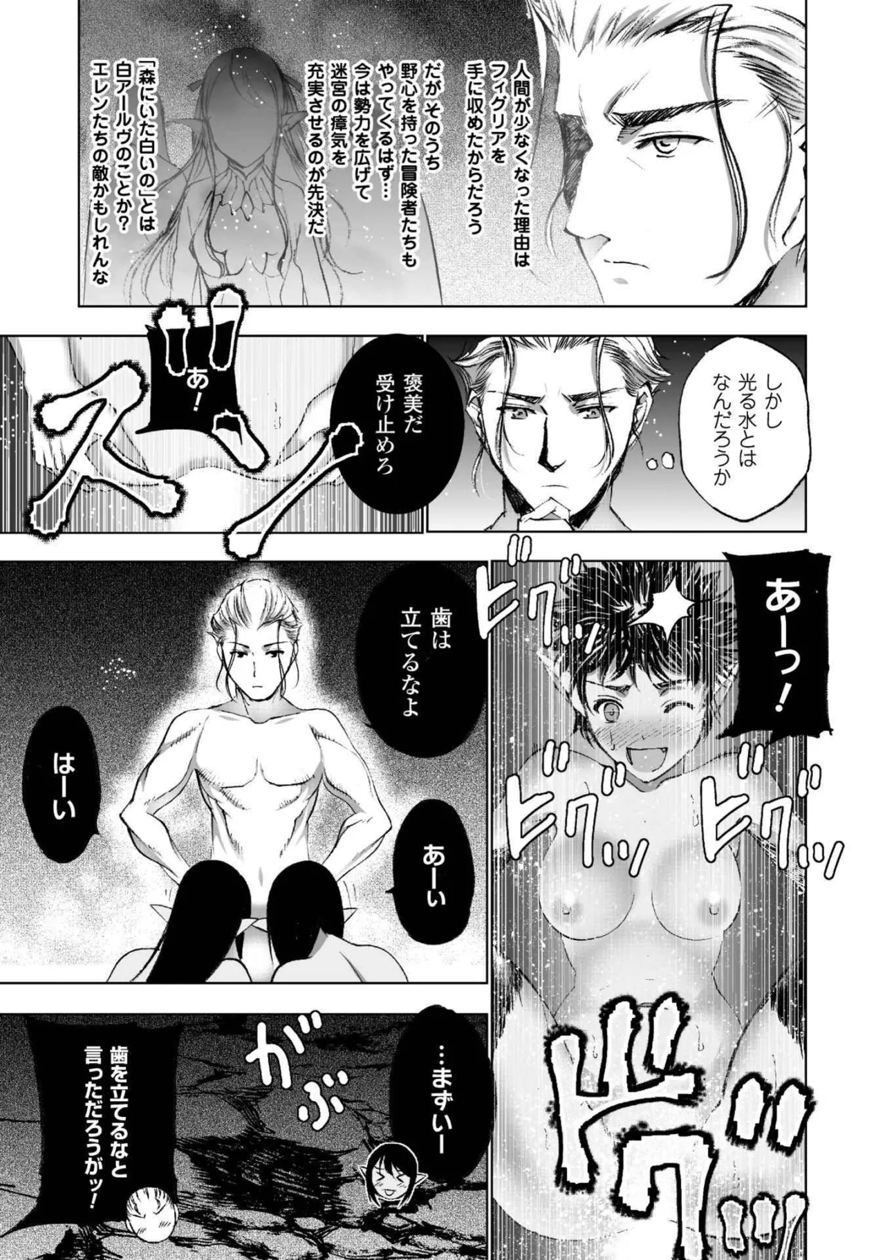 魔王の始め方 第01-07巻 Fanservice Only Page.123