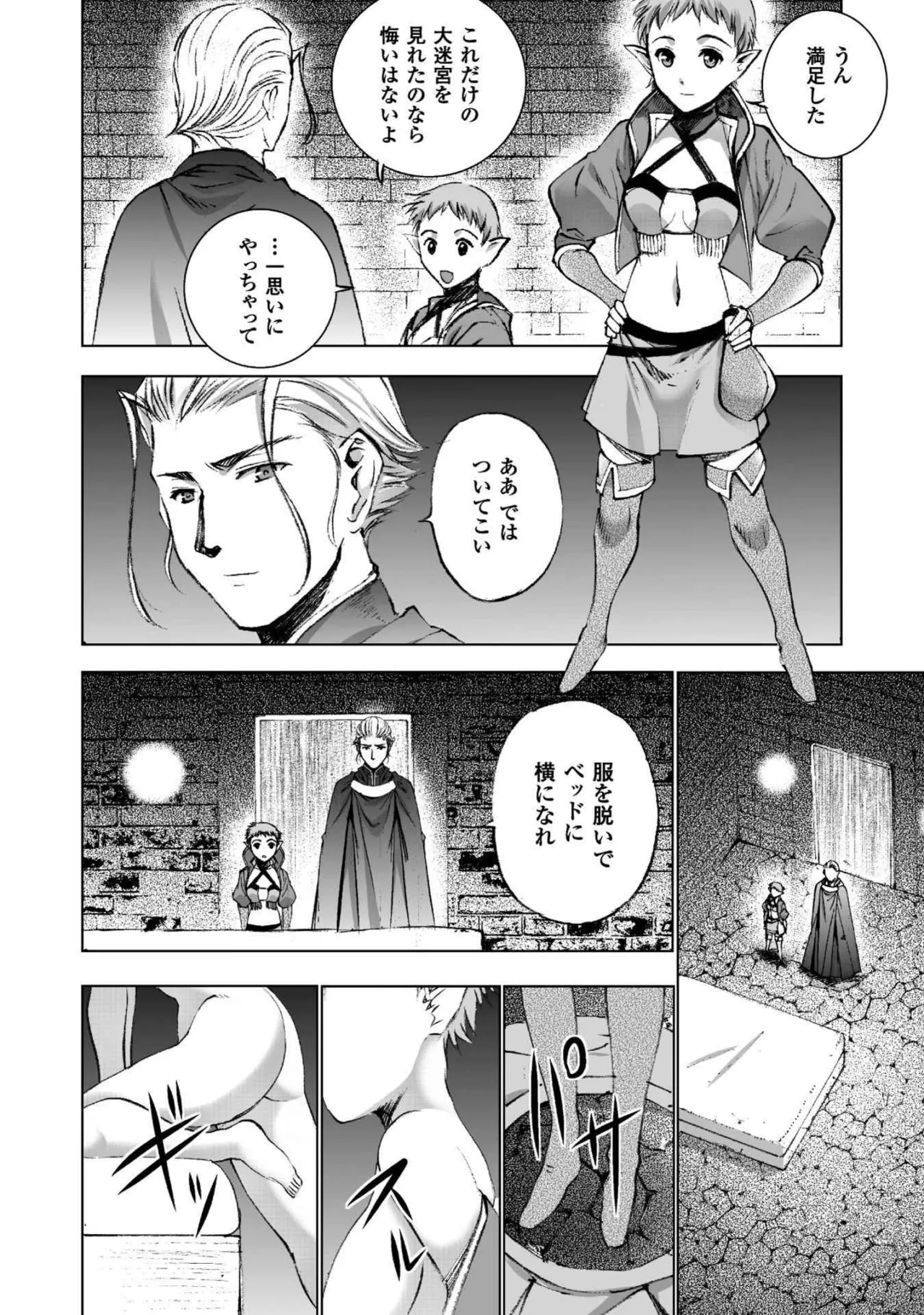 魔王の始め方 第01-07巻 Fanservice Only Page.125