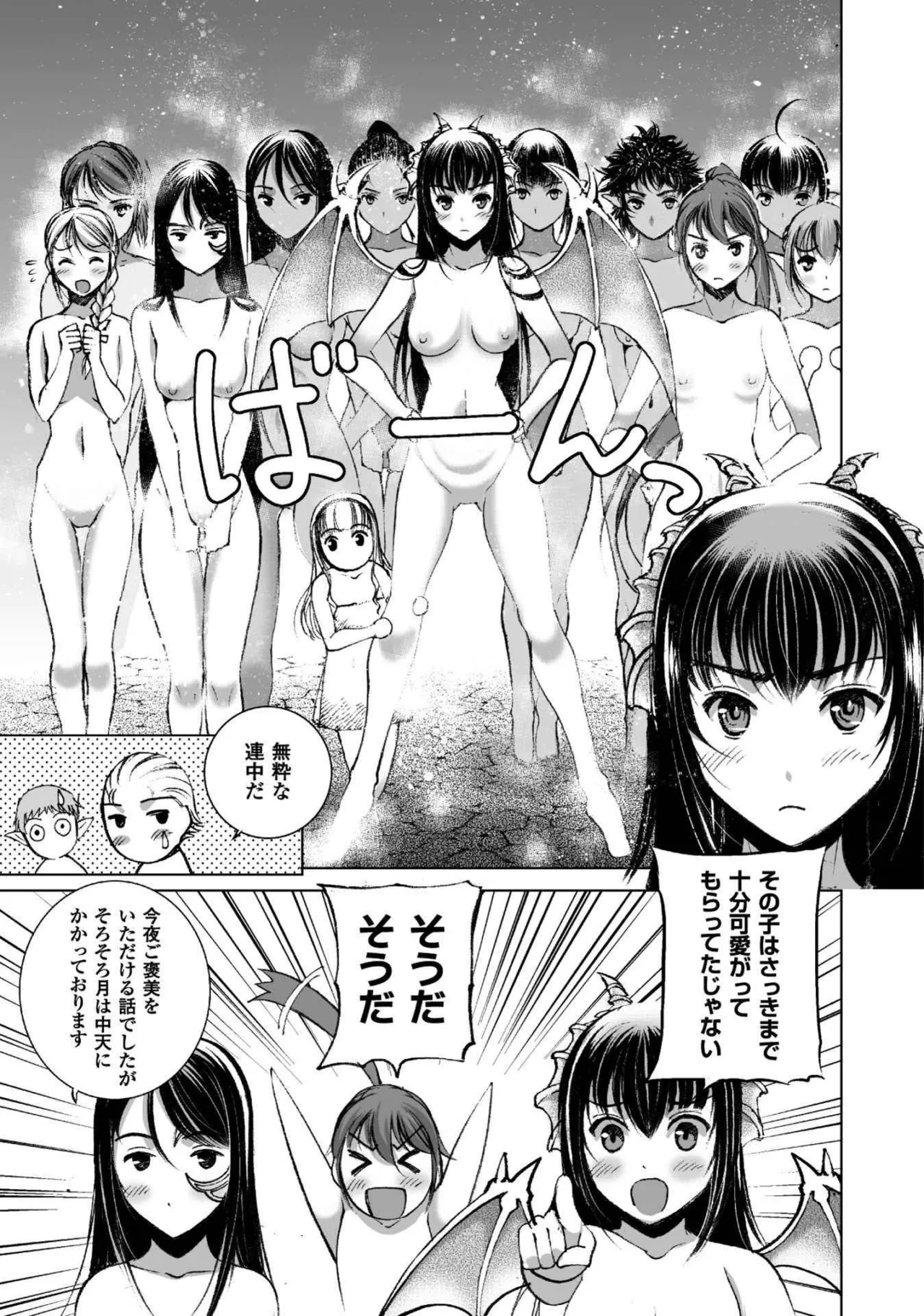 魔王の始め方 第01-07巻 Fanservice Only Page.136