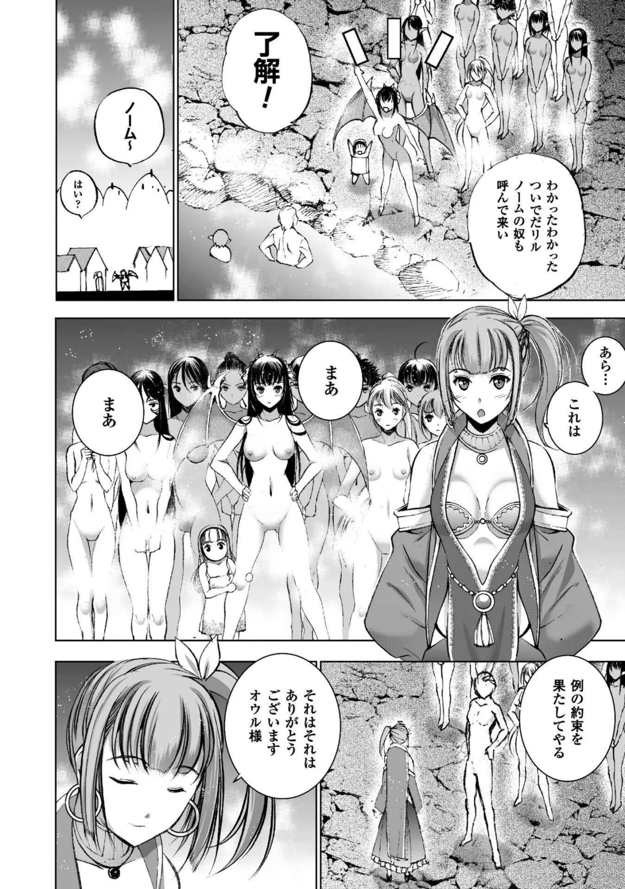 魔王の始め方 第01-07巻 Fanservice Only Page.137