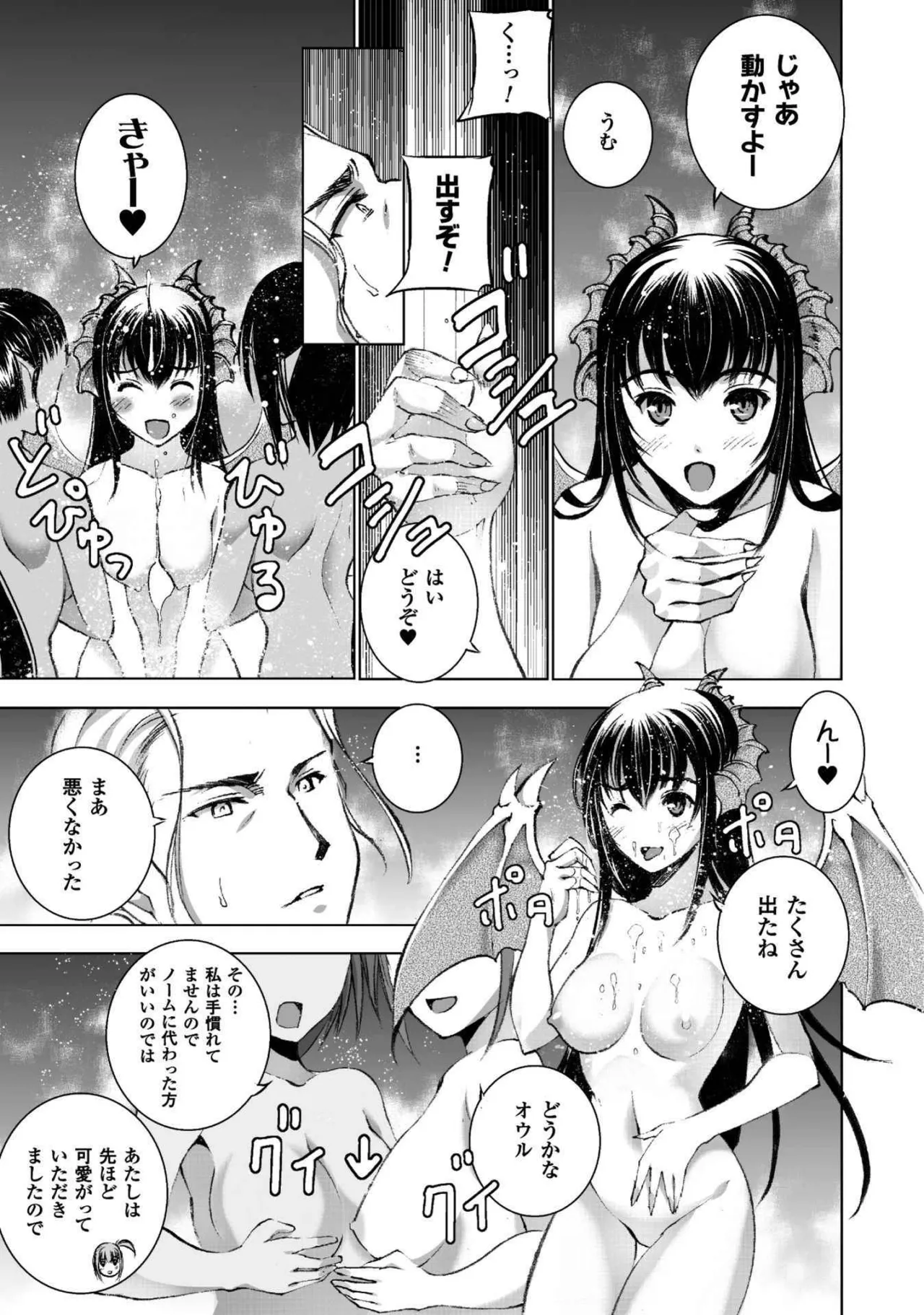 魔王の始め方 第01-07巻 Fanservice Only Page.142