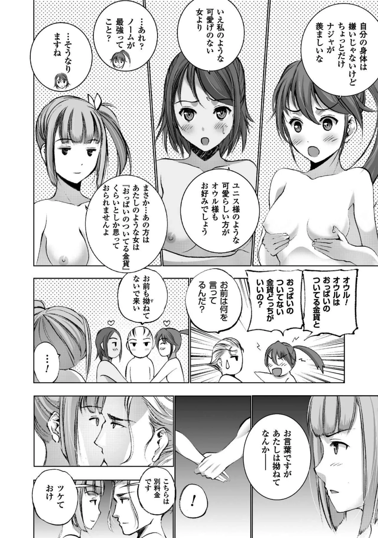 魔王の始め方 第01-07巻 Fanservice Only Page.143