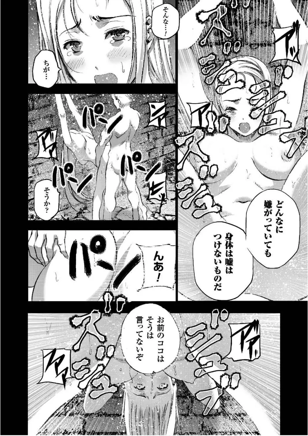 魔王の始め方 第01-07巻 Fanservice Only Page.155