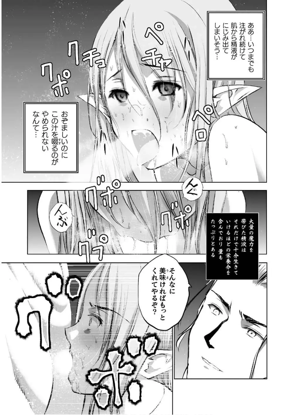 魔王の始め方 第01-07巻 Fanservice Only Page.176