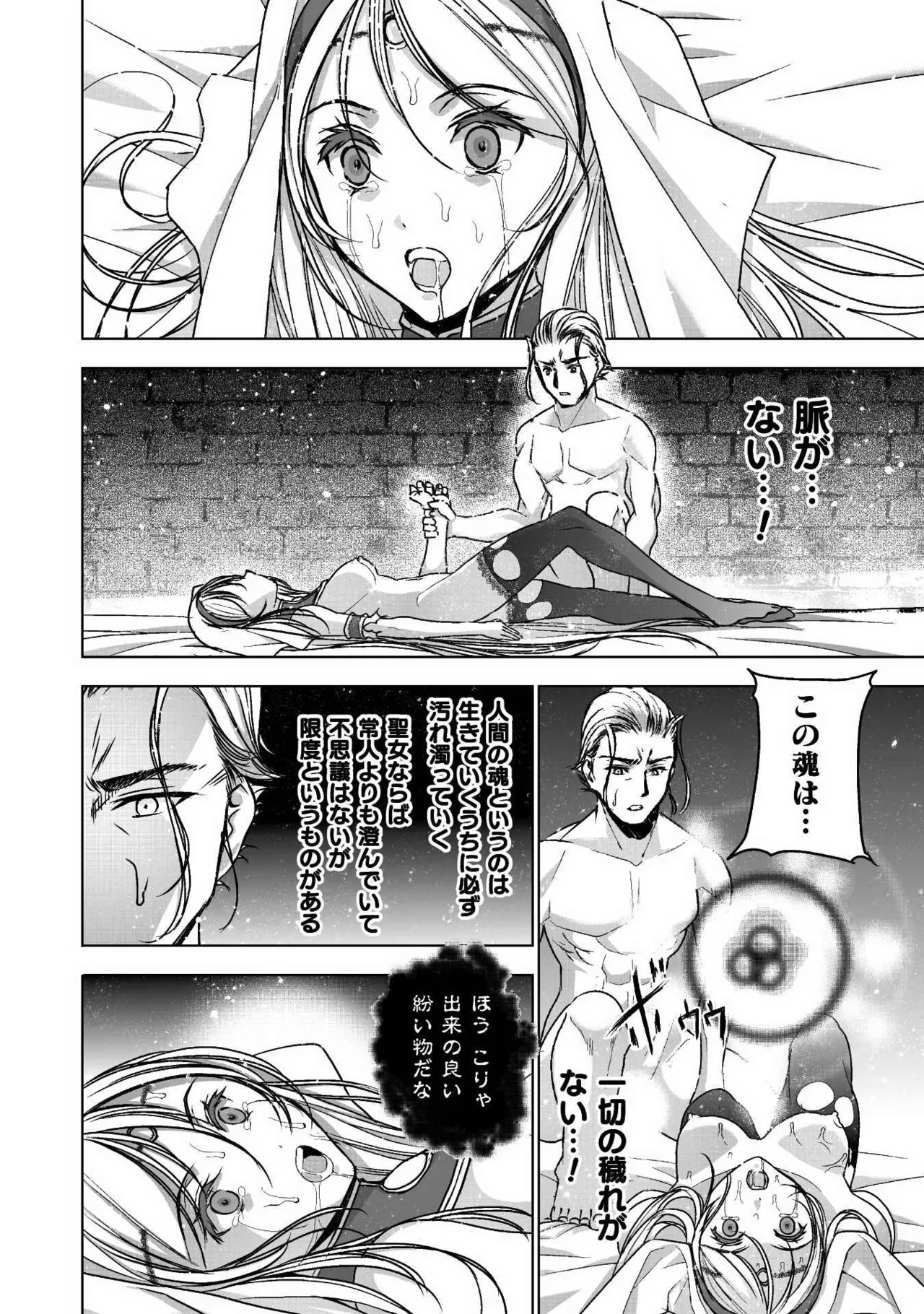 魔王の始め方 第01-07巻 Fanservice Only Page.237