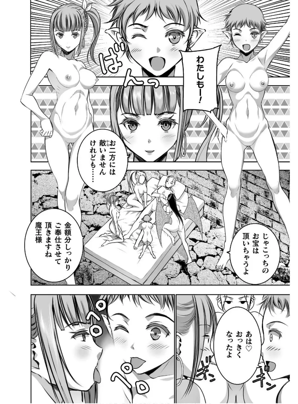 魔王の始め方 第01-07巻 Fanservice Only Page.243