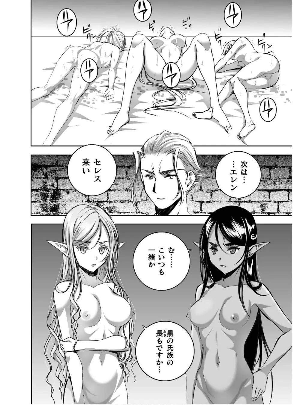 魔王の始め方 第01-07巻 Fanservice Only Page.249