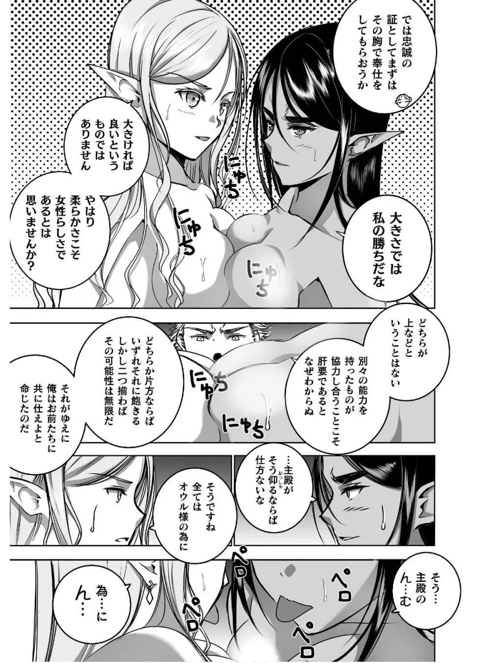 魔王の始め方 第01-07巻 Fanservice Only Page.252