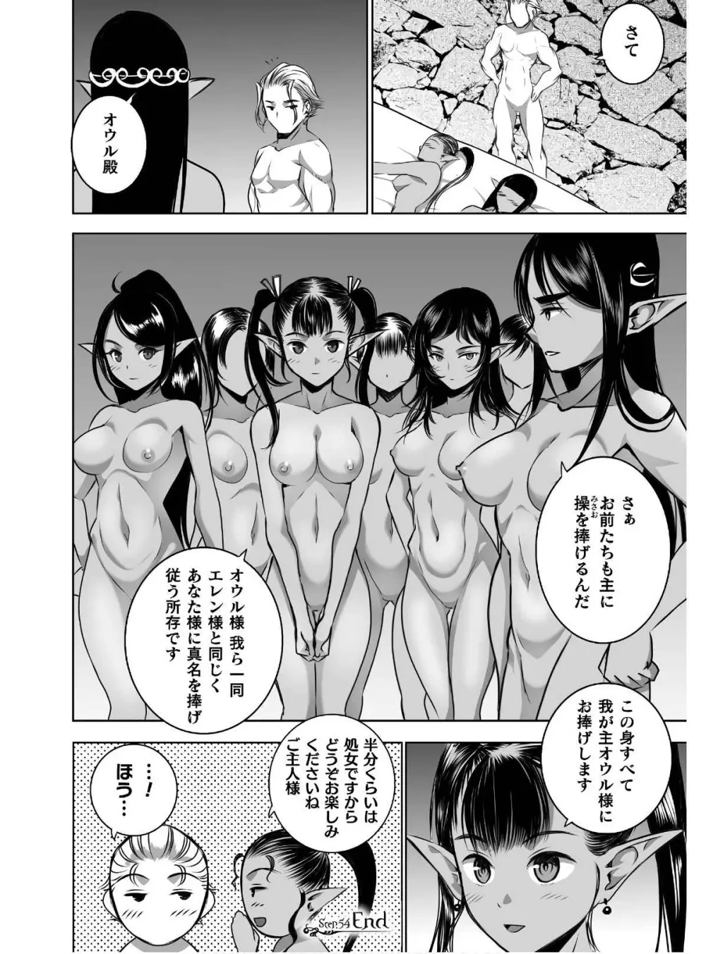 魔王の始め方 第01-07巻 Fanservice Only Page.257