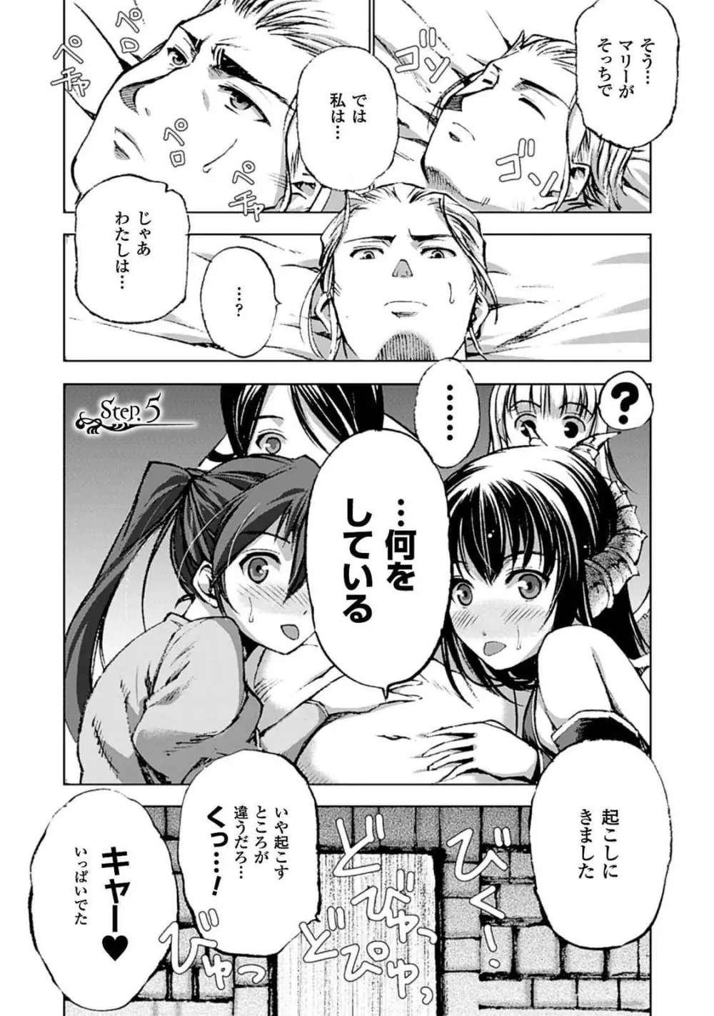 魔王の始め方 第01-07巻 Fanservice Only Page.31