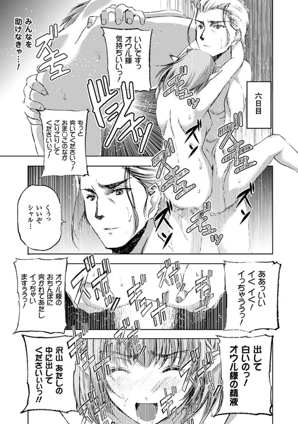 魔王の始め方 第01-07巻 Fanservice Only Page.77