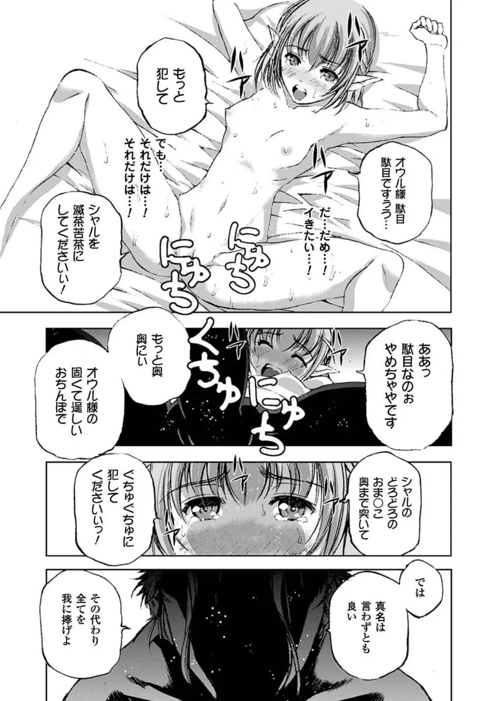 魔王の始め方 第01-07巻 Fanservice Only Page.79