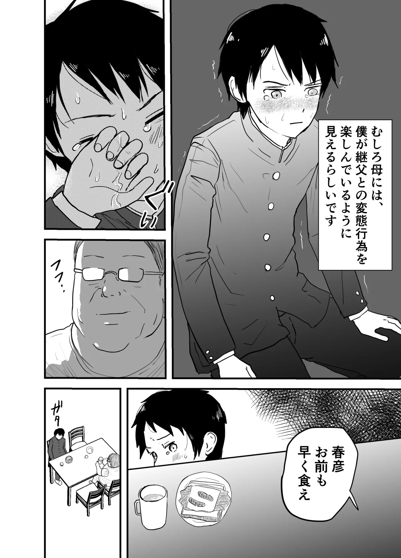 変態継父と孤独少年 鬼畜のアナル調教 逃げ場のない快楽地獄! Page.5