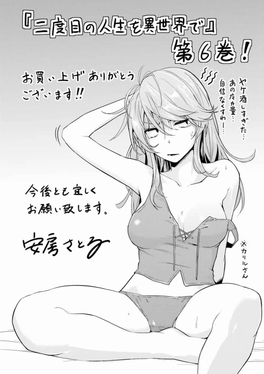 二度目の人生を異世界で 全10巻 Fanservice Only Page.18