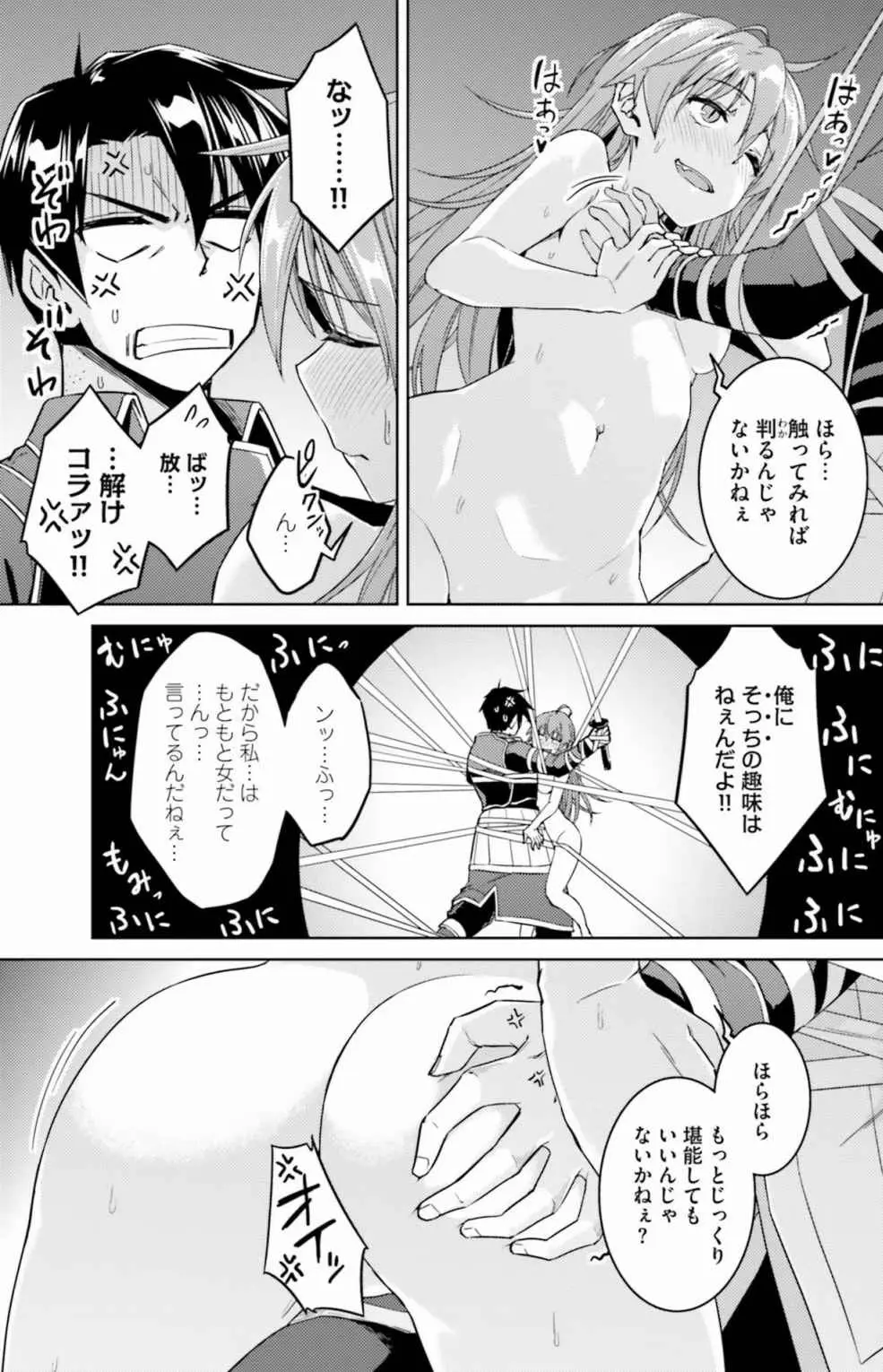 二度目の人生を異世界で 全10巻 Fanservice Only Page.25