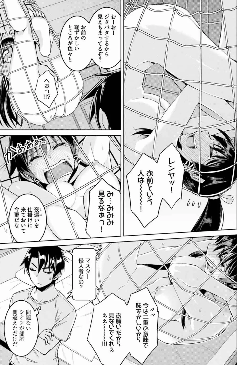 二度目の人生を異世界で 全10巻 Fanservice Only Page.31