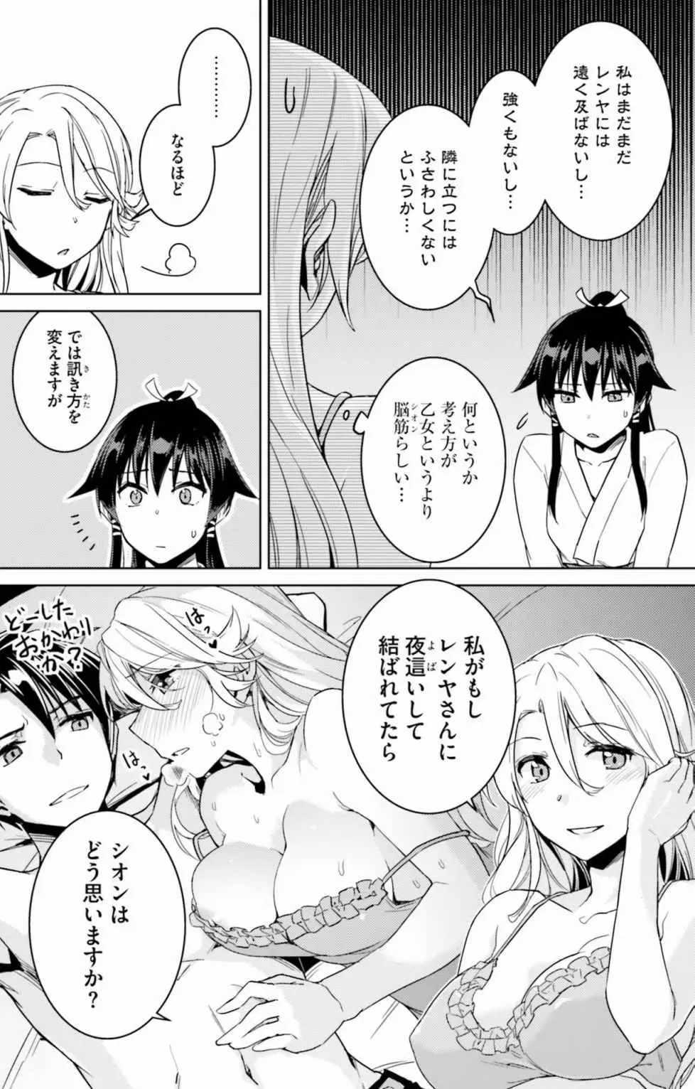 二度目の人生を異世界で 全10巻 Fanservice Only Page.33