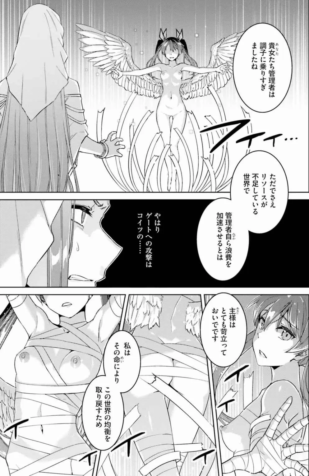 二度目の人生を異世界で 全10巻 Fanservice Only Page.43